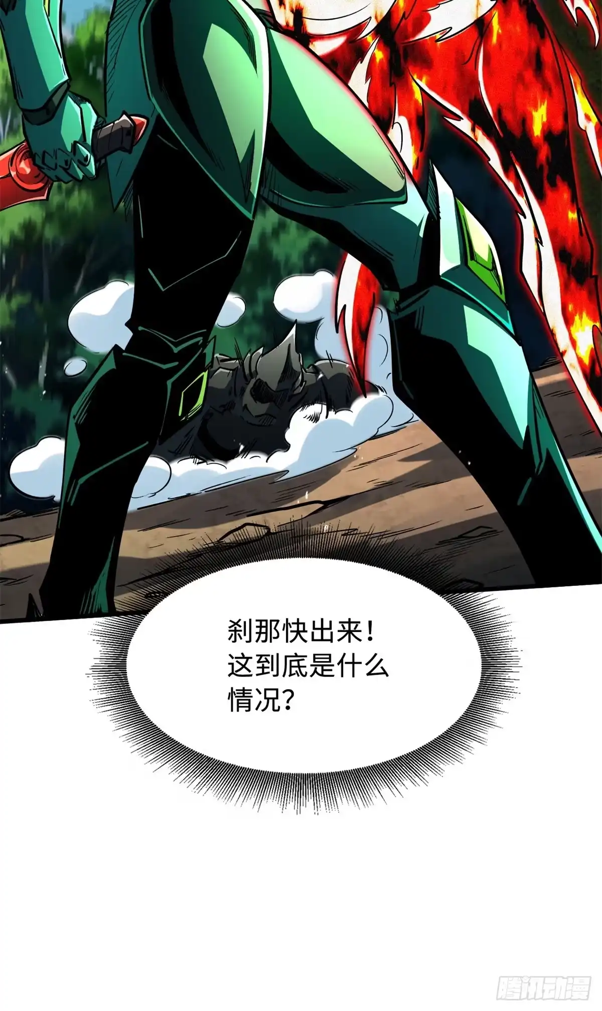 406恐怖的光环-超级神基因-丛潇漫画（第27张）