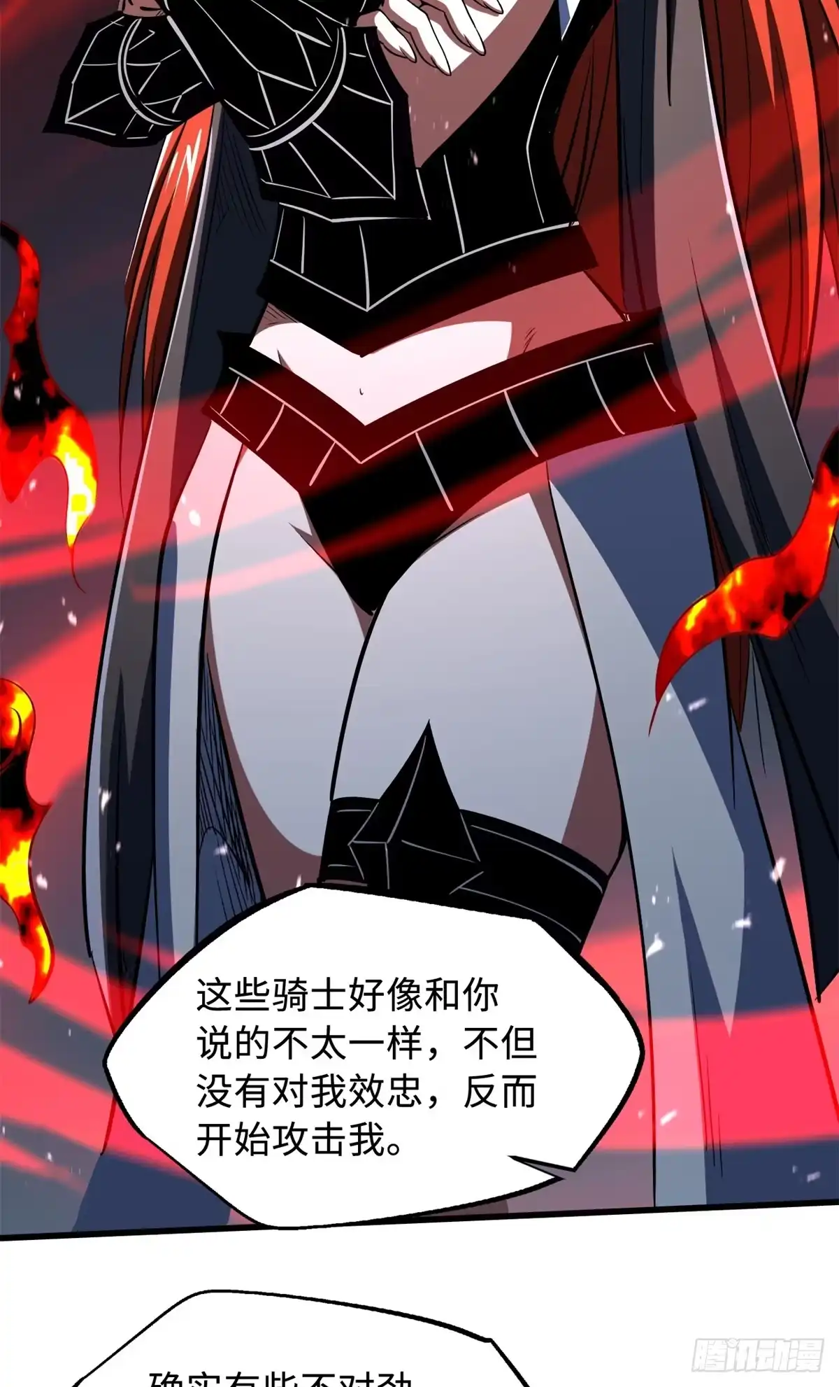 406恐怖的光环-超级神基因-丛潇漫画（第29张）