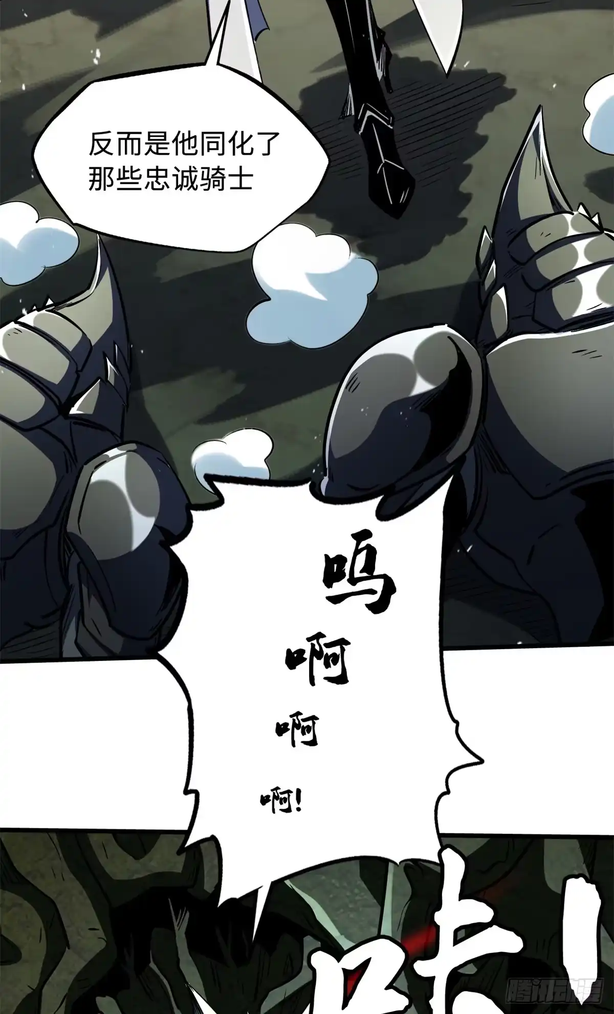406恐怖的光环-超级神基因-丛潇漫画（第31张）