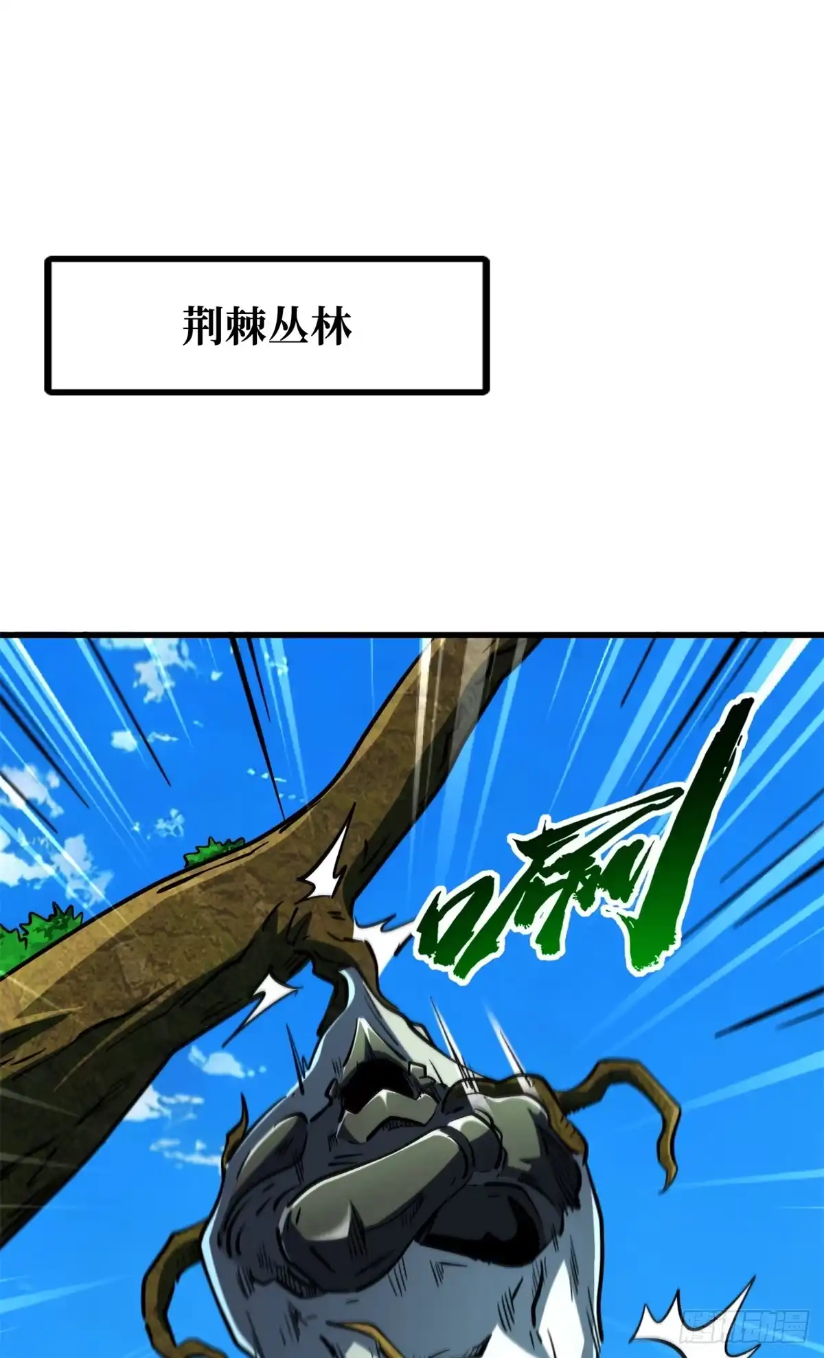 406恐怖的光环-超级神基因-丛潇漫画（第2张）