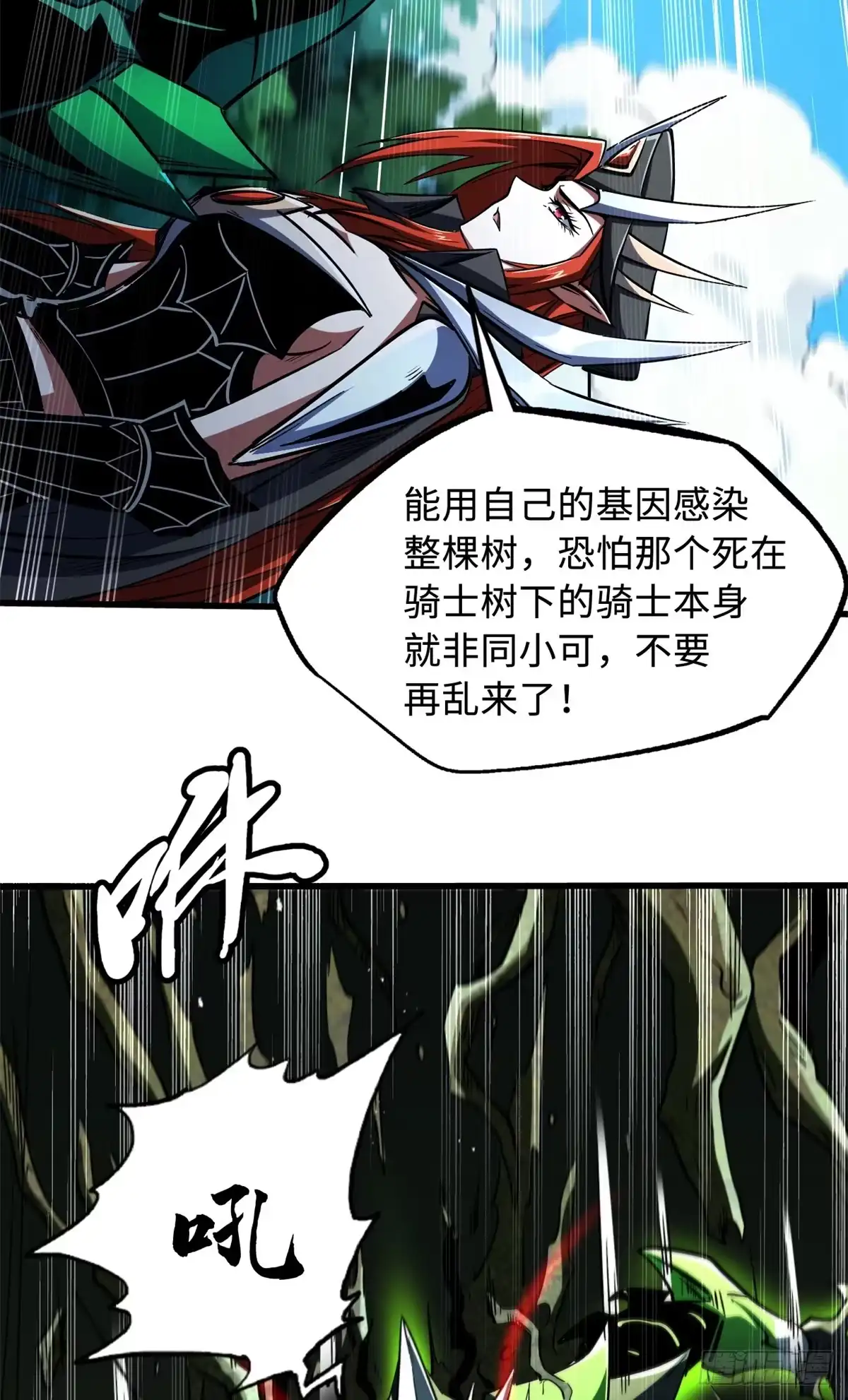 406恐怖的光环-超级神基因-丛潇漫画（第35张）