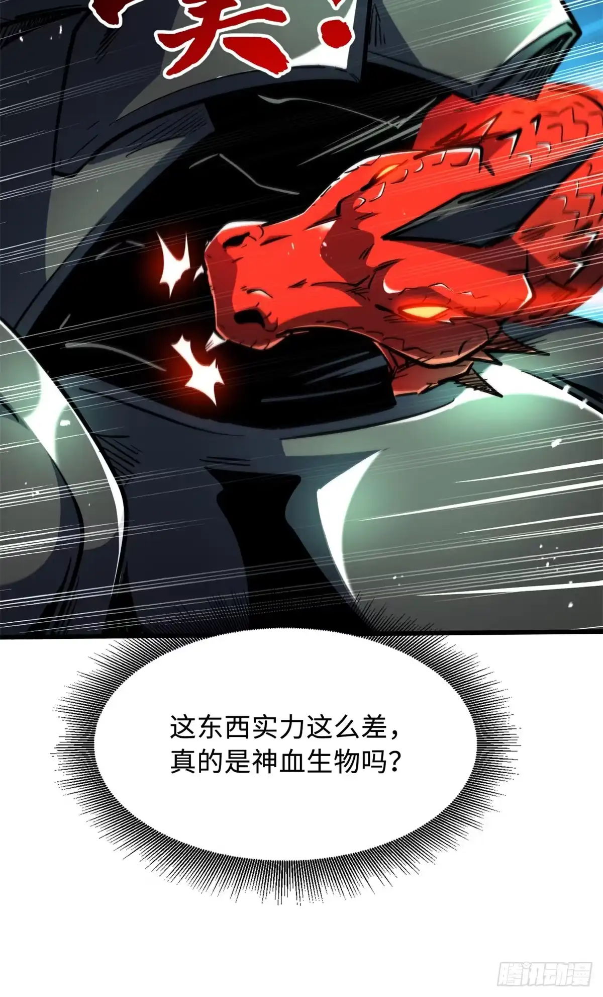 406恐怖的光环-超级神基因-丛潇漫画（第18张）