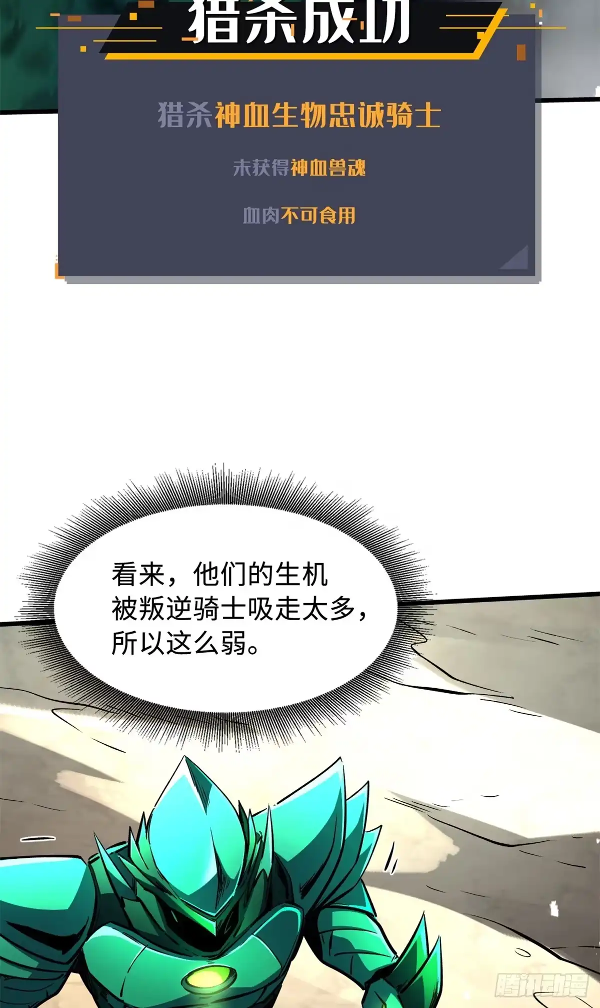 406恐怖的光环-超级神基因-丛潇漫画（第21张）