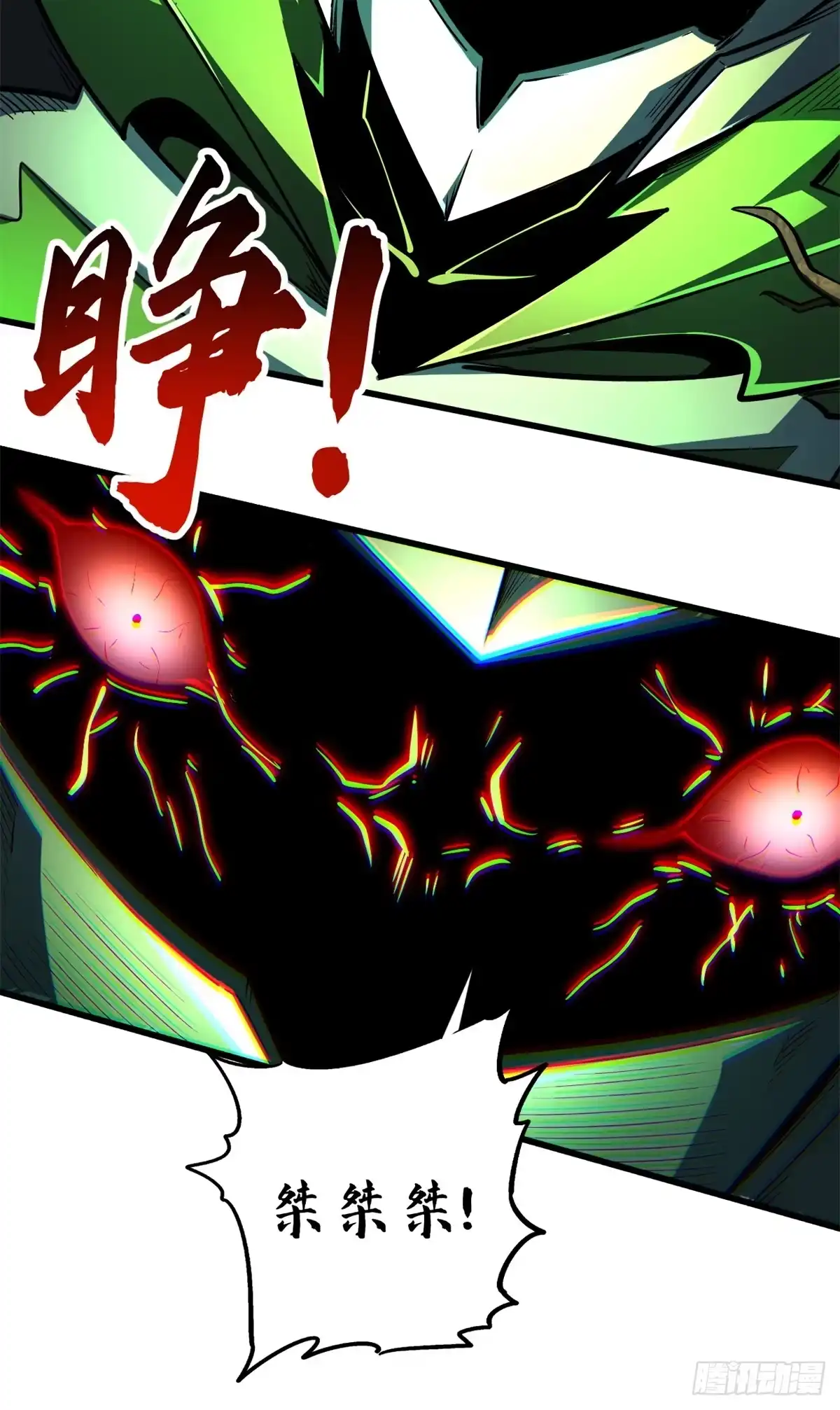 406恐怖的光环-超级神基因-丛潇漫画（第25张）
