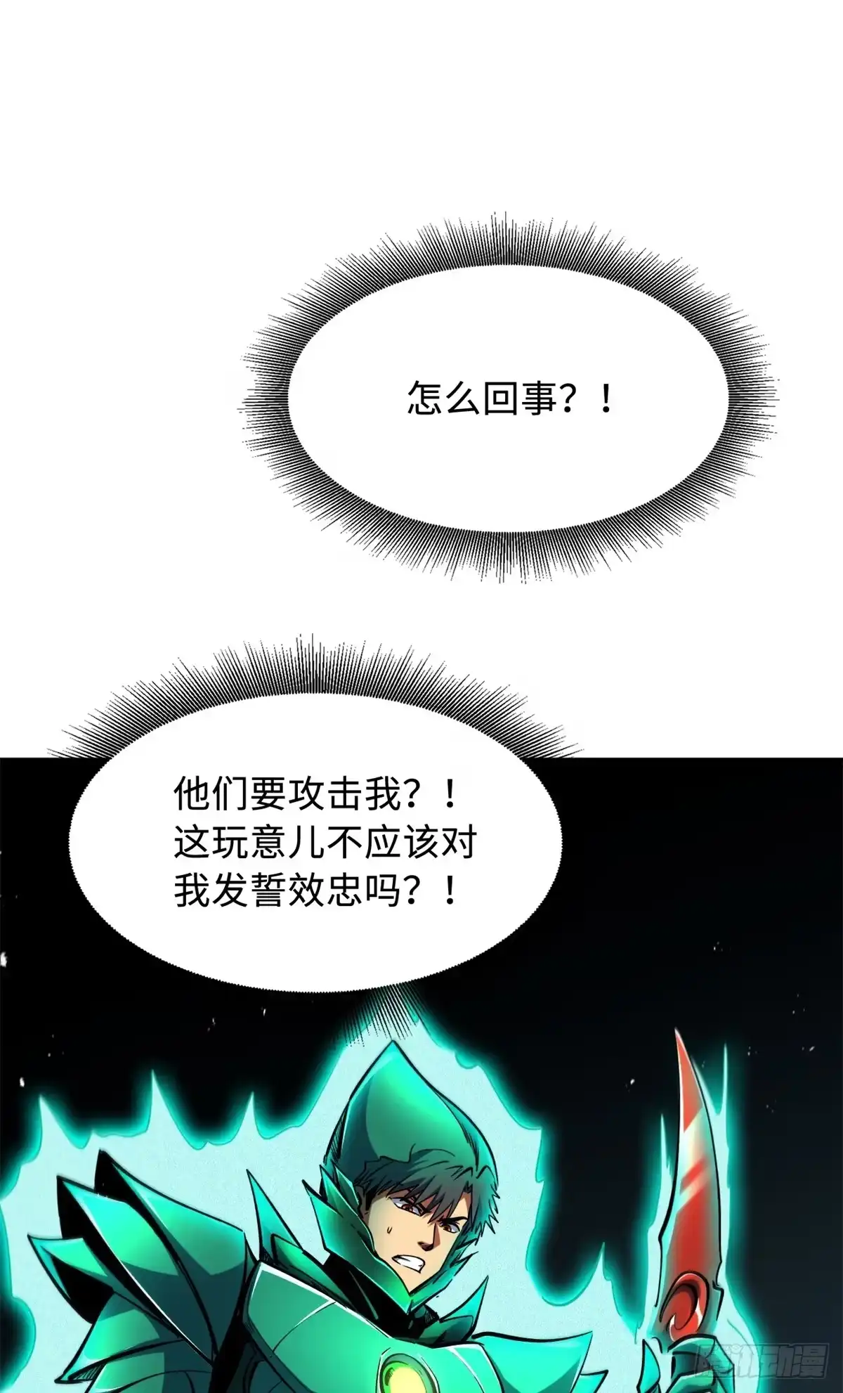 406恐怖的光环-超级神基因-丛潇漫画（第10张）