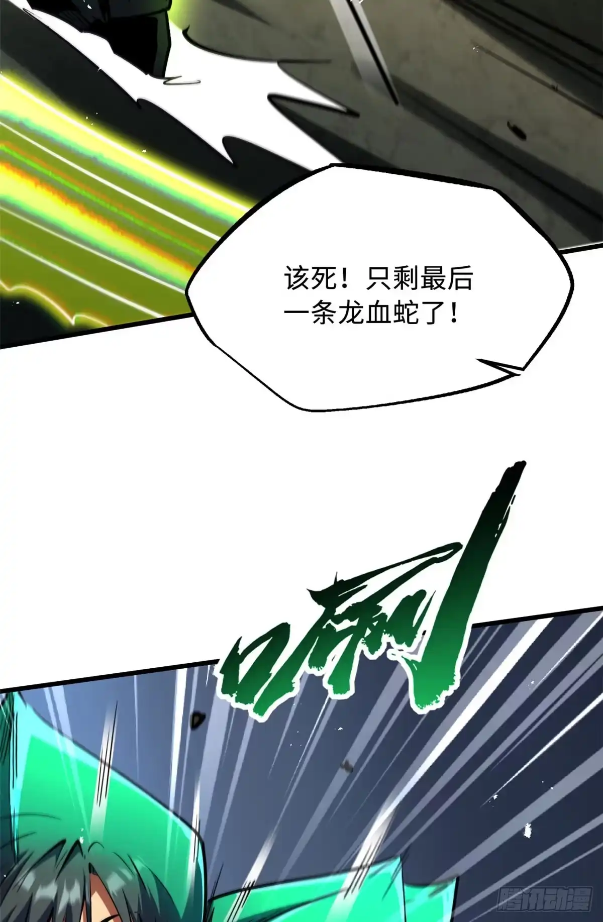 407血战叛逆骑士-超级神基因-丛潇漫画（第20张）