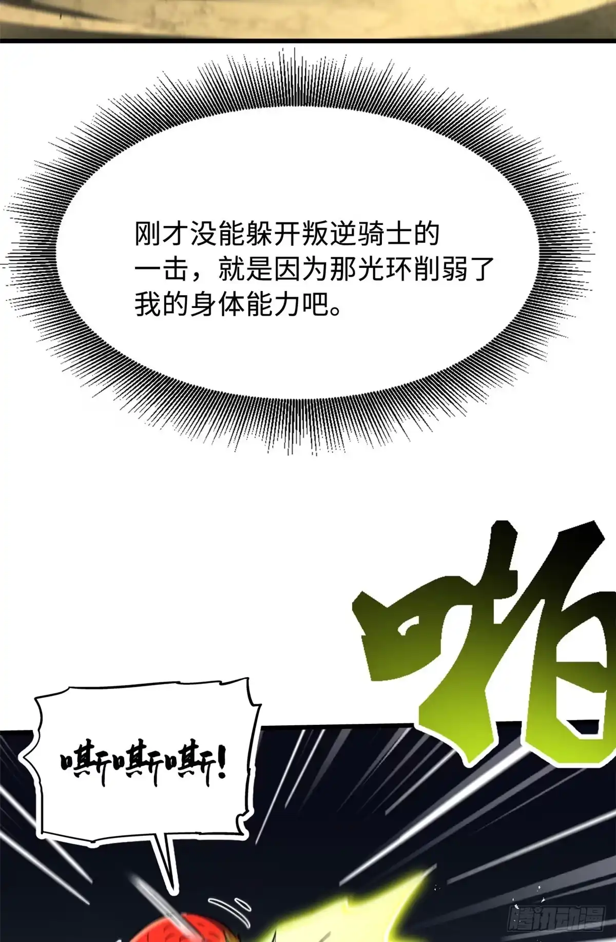 407血战叛逆骑士-超级神基因-丛潇漫画（第18张）