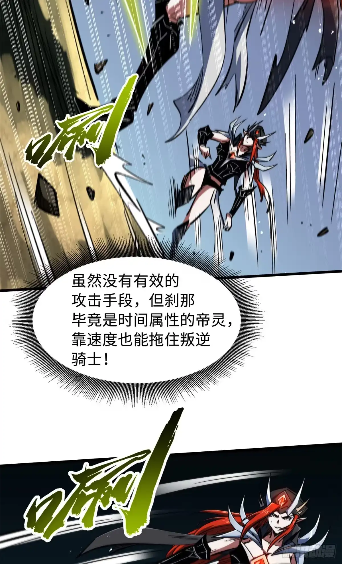 407血战叛逆骑士-超级神基因-丛潇漫画（第7张）