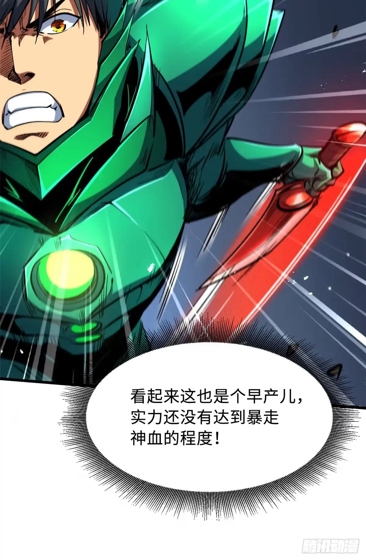 407血战叛逆骑士-超级神基因-丛潇漫画（第21张）