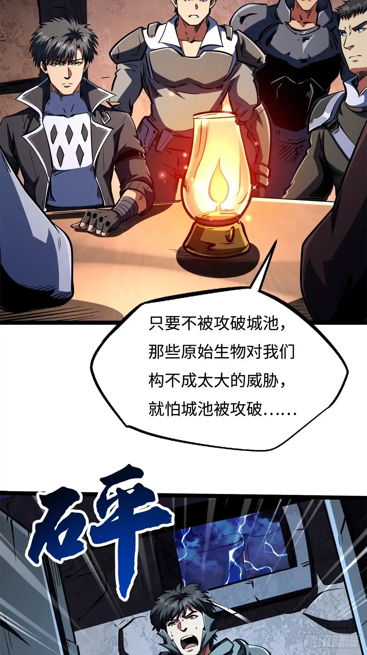 411庇护所保卫战-超级神基因-丛潇漫画（第8张）