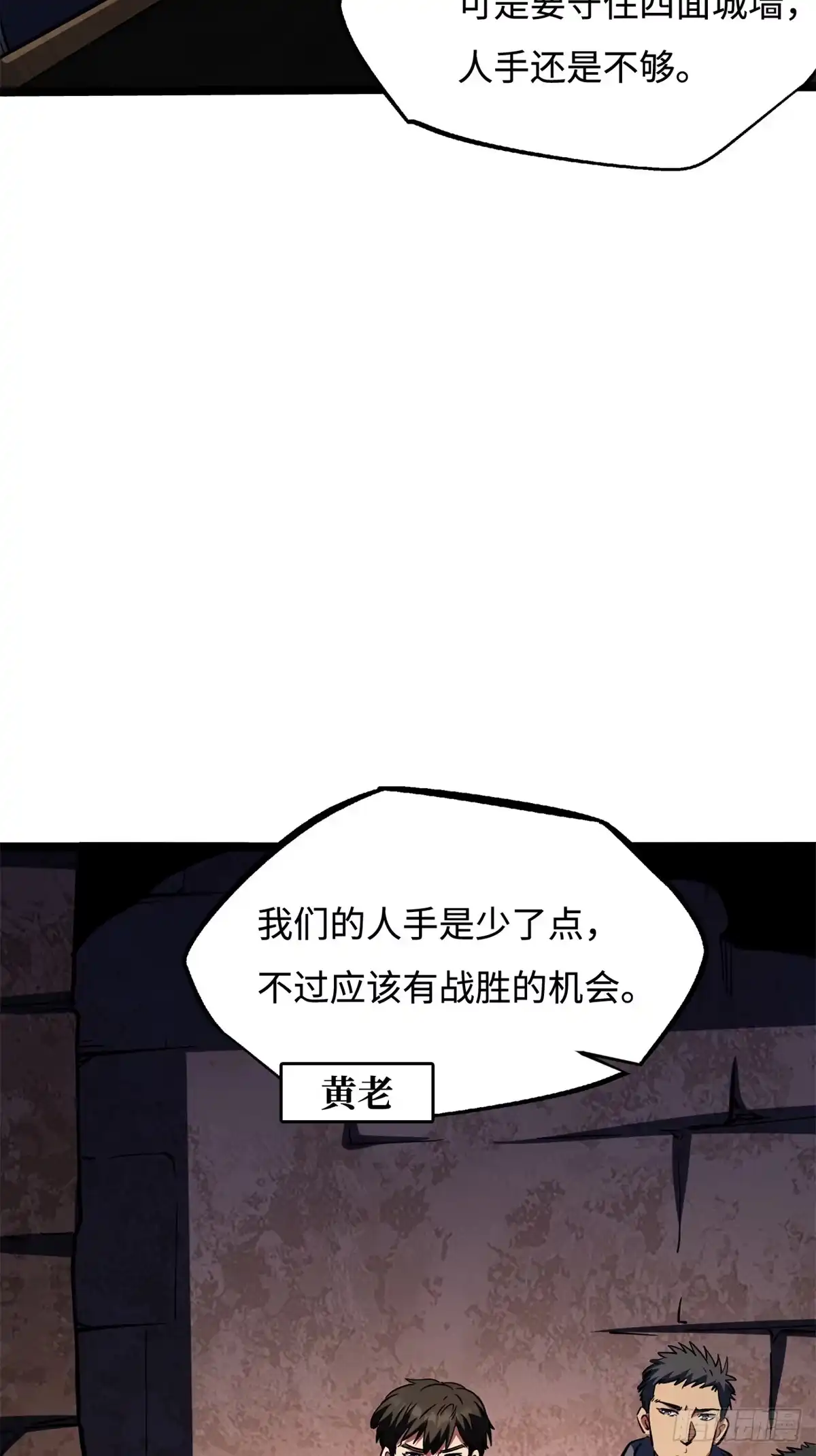 411庇护所保卫战-超级神基因-丛潇漫画（第7张）