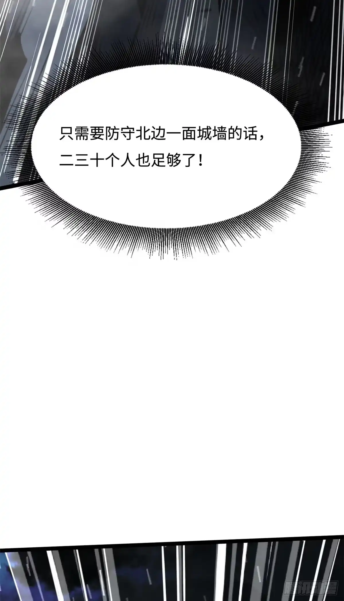 411庇护所保卫战-超级神基因-丛潇漫画（第30张）
