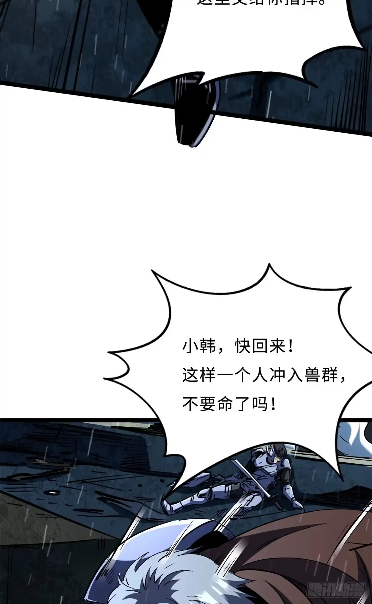 412擒贼先擒王-超级神基因-丛潇漫画（第9张）