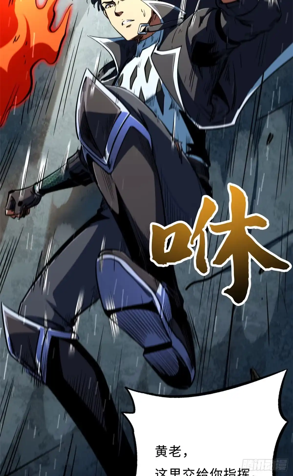 412擒贼先擒王-超级神基因-丛潇漫画（第8张）