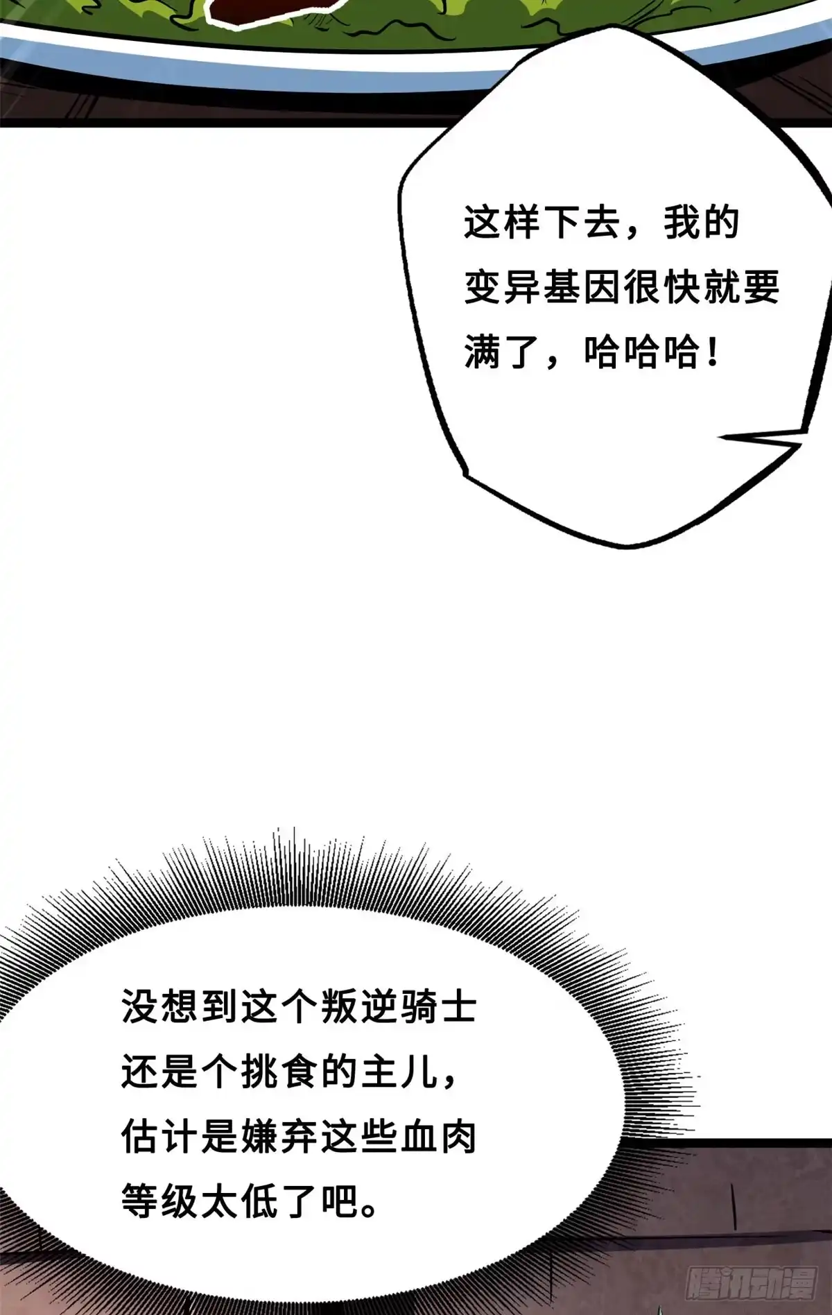 413亚特兰帝星的聚会-超级神基因-丛潇漫画（第6张）
