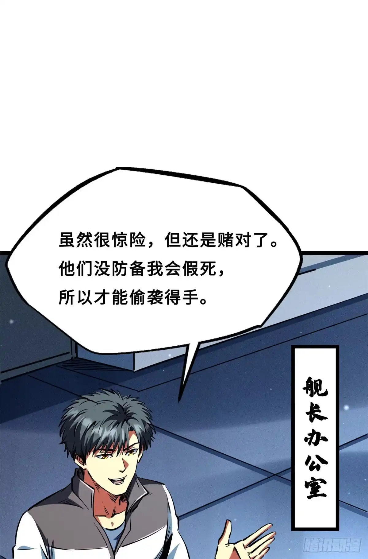 413亚特兰帝星的聚会-超级神基因-丛潇漫画（第11张）