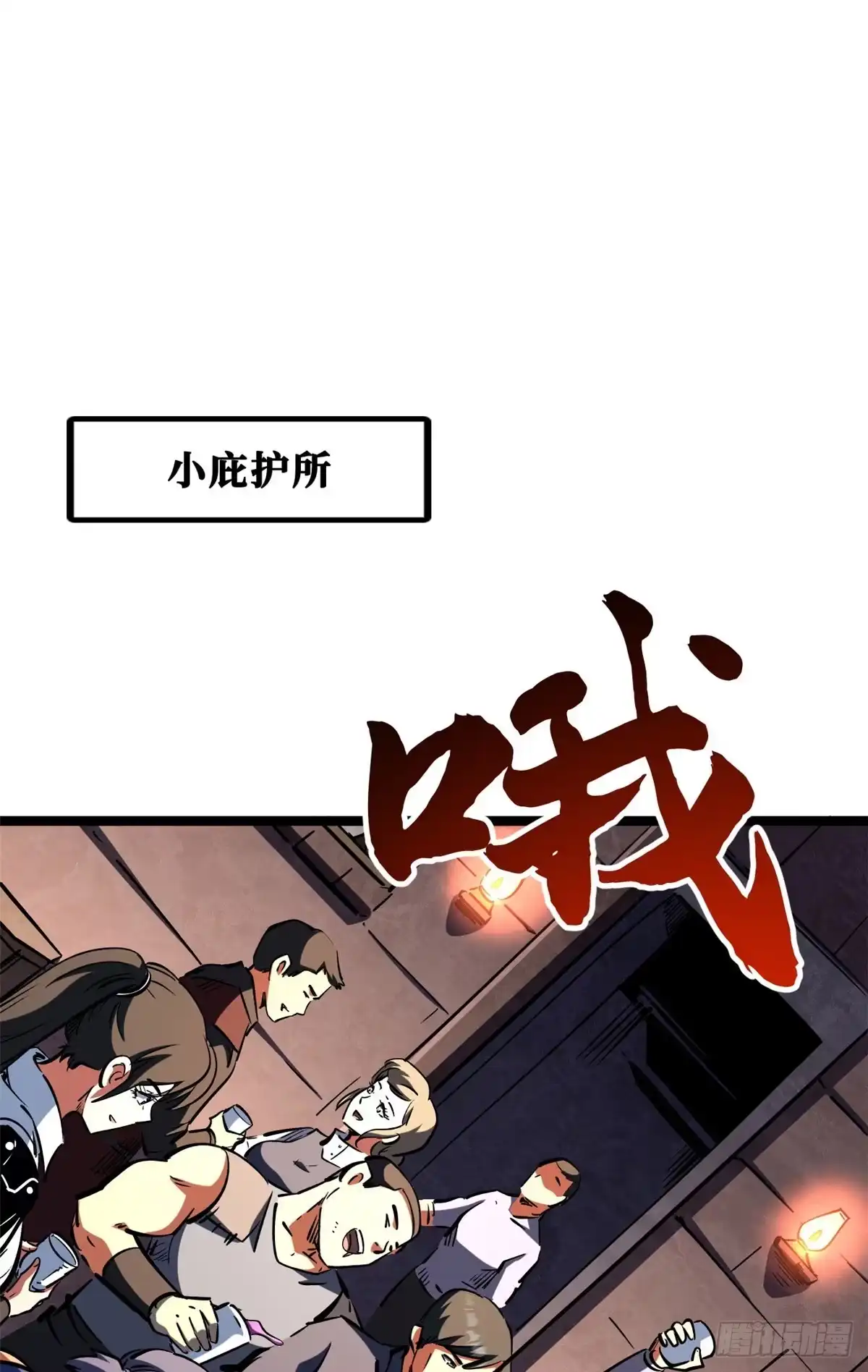 413亚特兰帝星的聚会-超级神基因-丛潇漫画（第2张）
