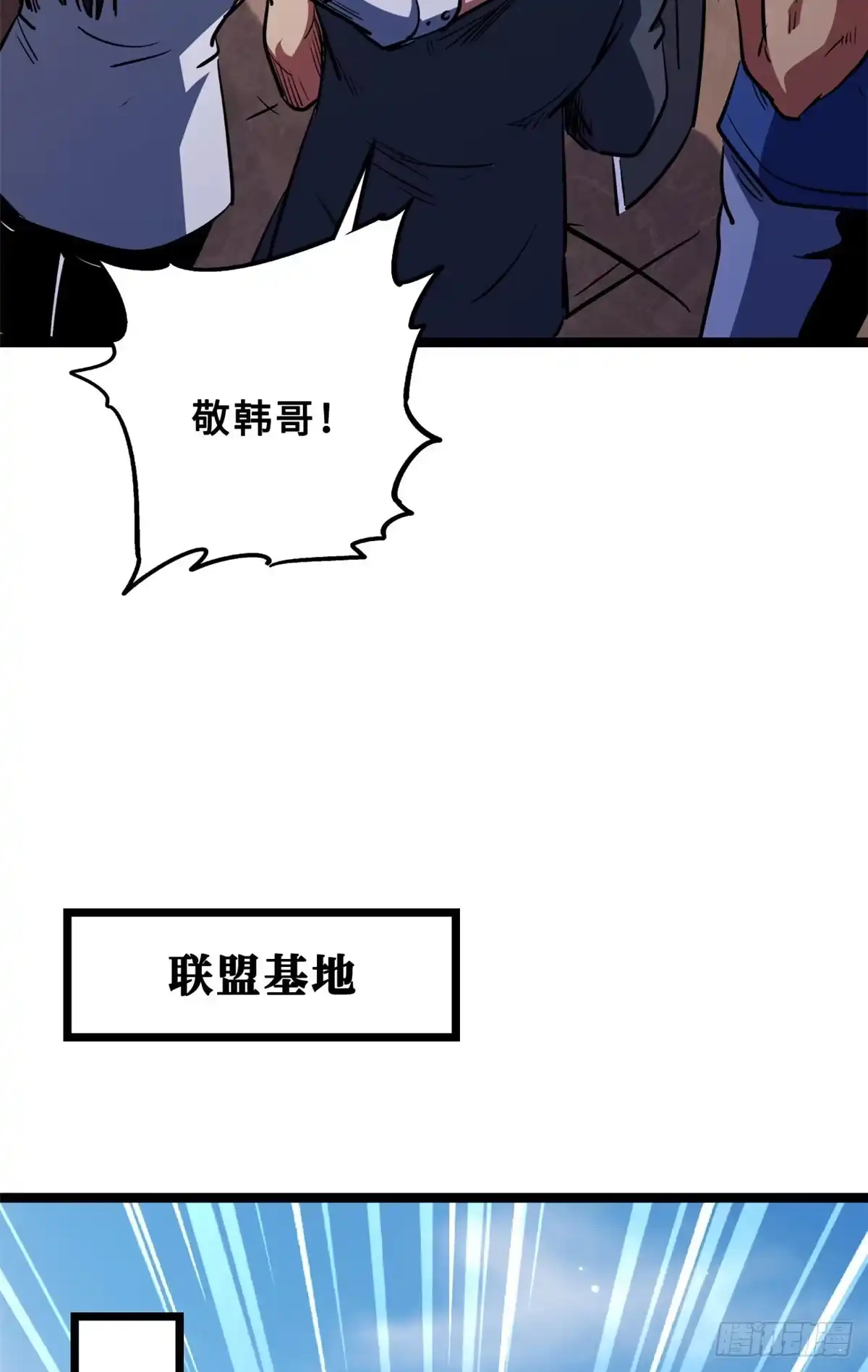 413亚特兰帝星的聚会-超级神基因-丛潇漫画（第9张）