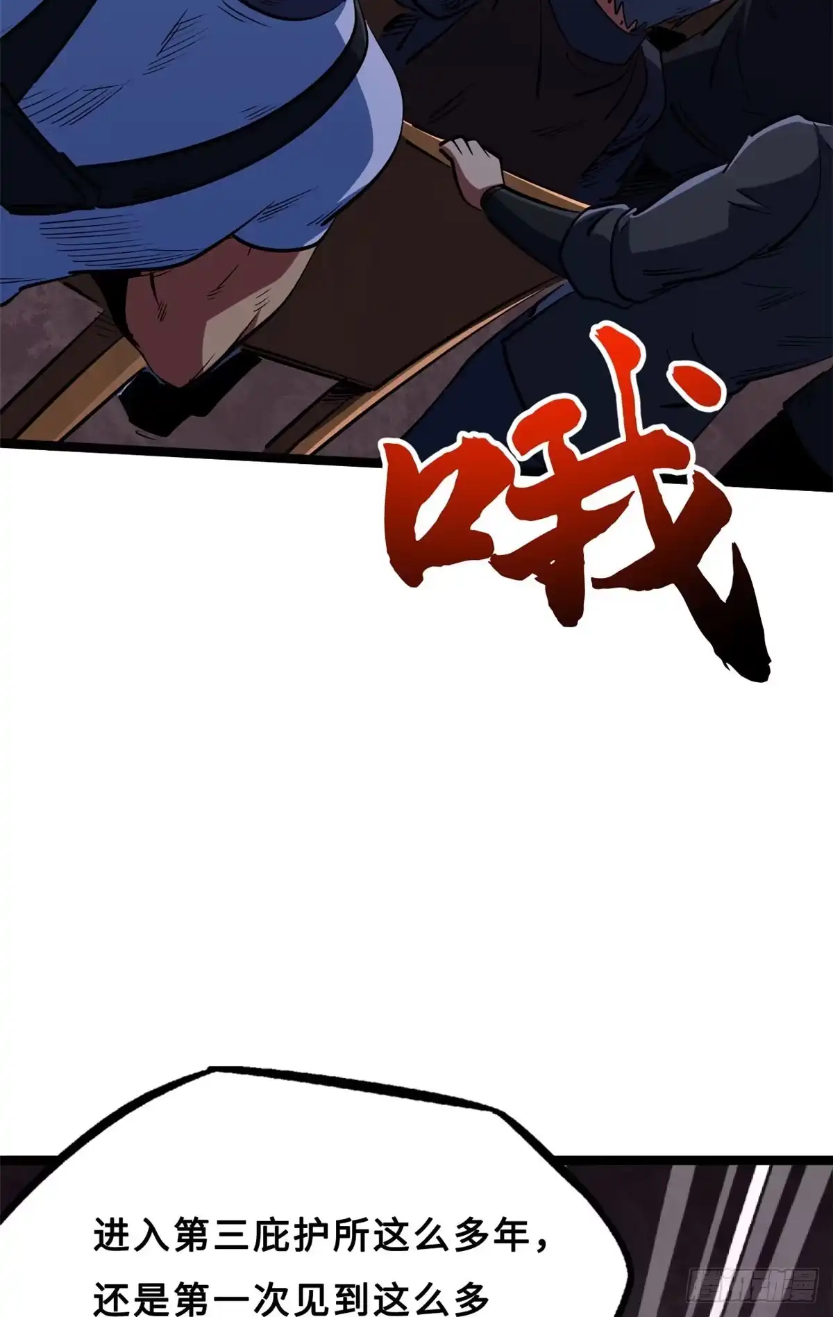 413亚特兰帝星的聚会-超级神基因-丛潇漫画（第4张）