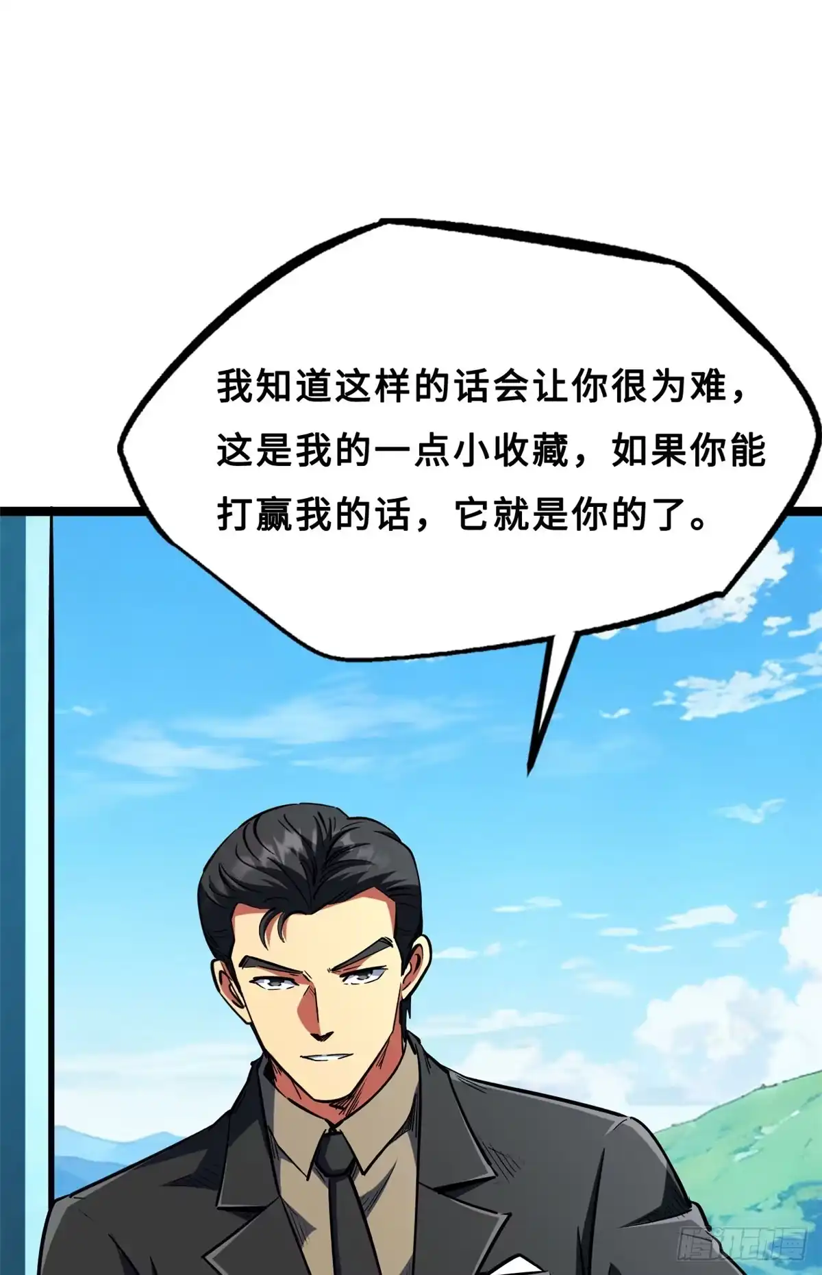 414众神之子-超级神基因-丛潇漫画（第11张）
