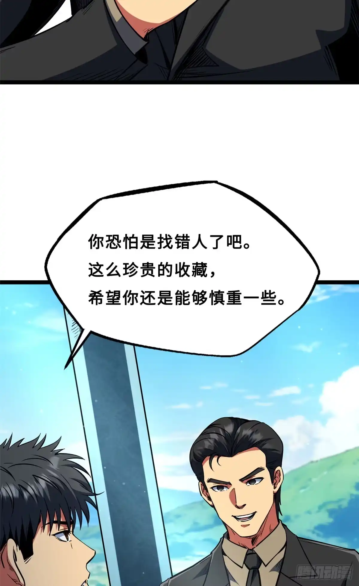 414众神之子-超级神基因-丛潇漫画（第9张）