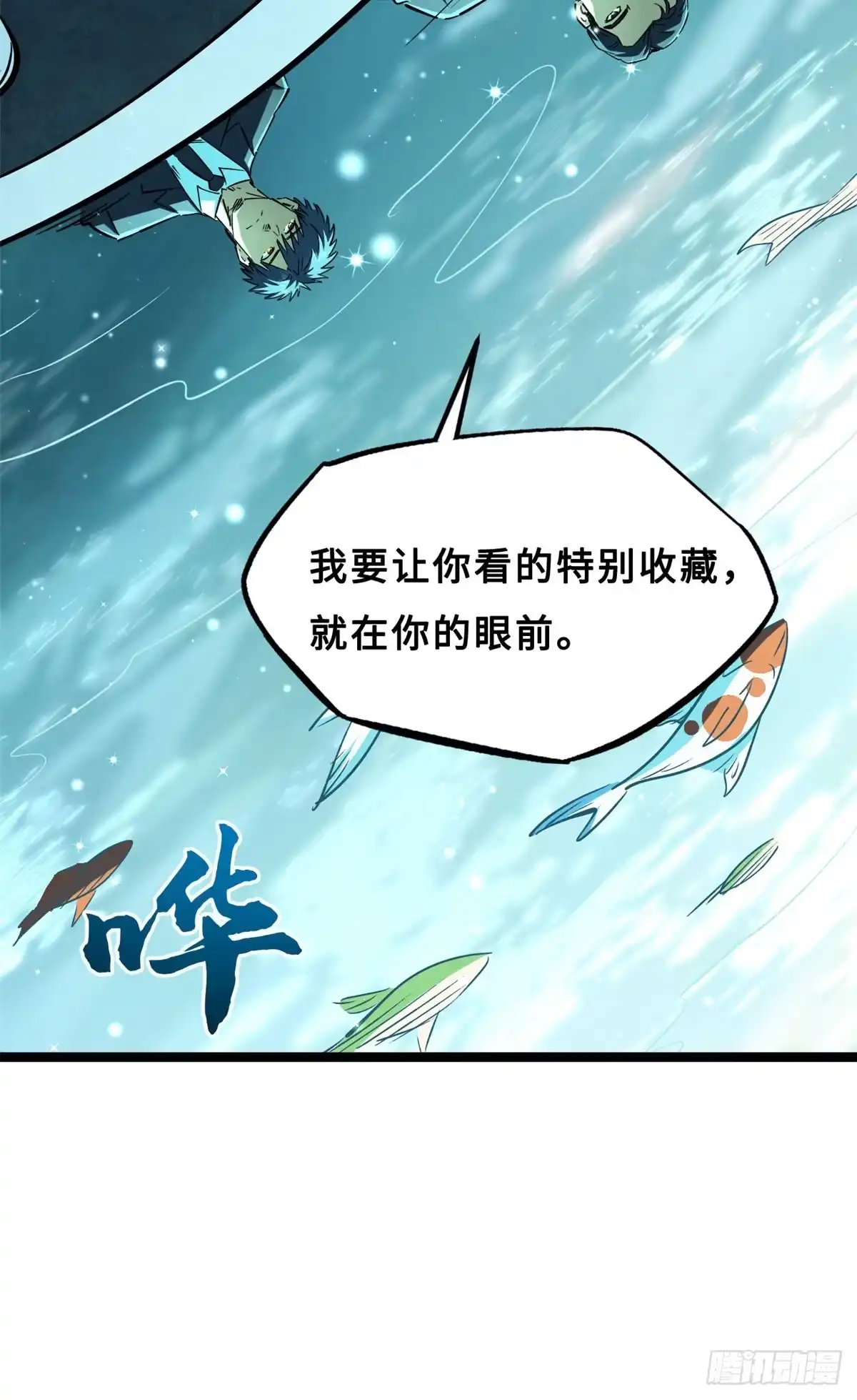 414众神之子-超级神基因-丛潇漫画（第5张）