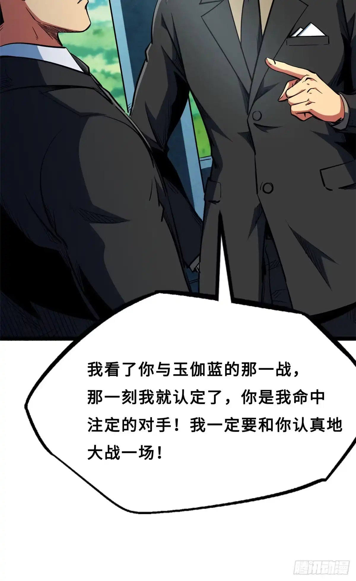 414众神之子-超级神基因-丛潇漫画（第10张）