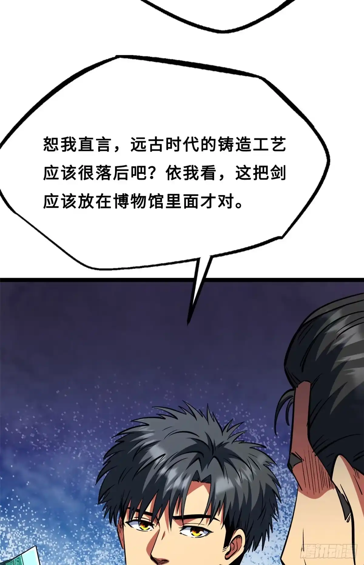 414众神之子-超级神基因-丛潇漫画（第18张）