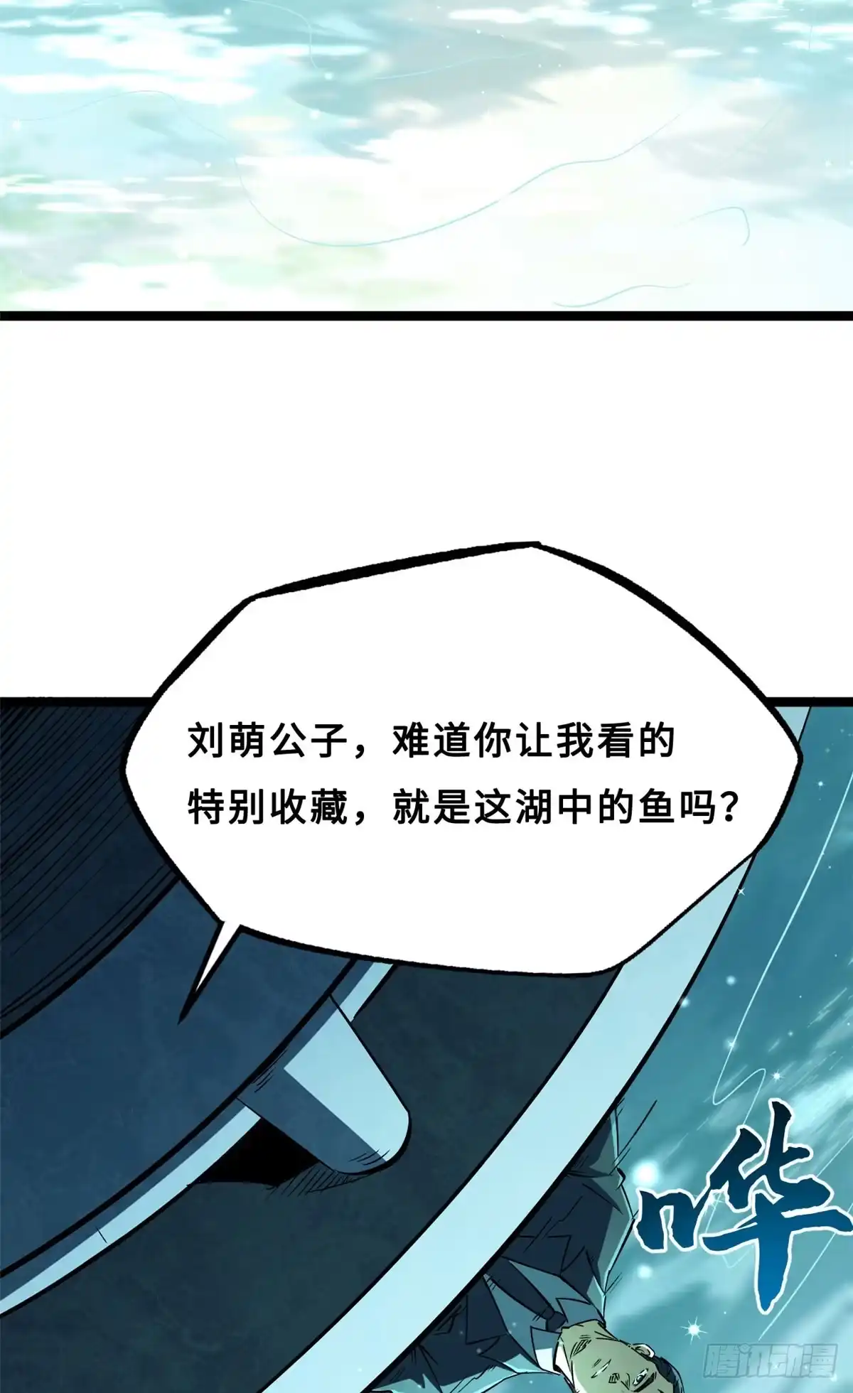 414众神之子-超级神基因-丛潇漫画（第4张）