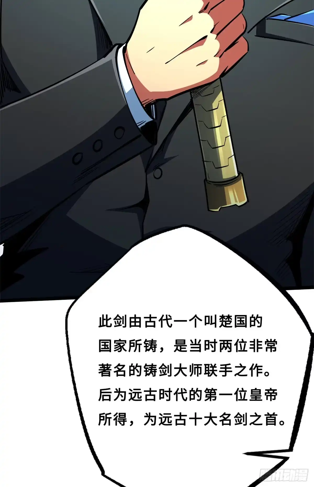414众神之子-超级神基因-丛潇漫画（第17张）