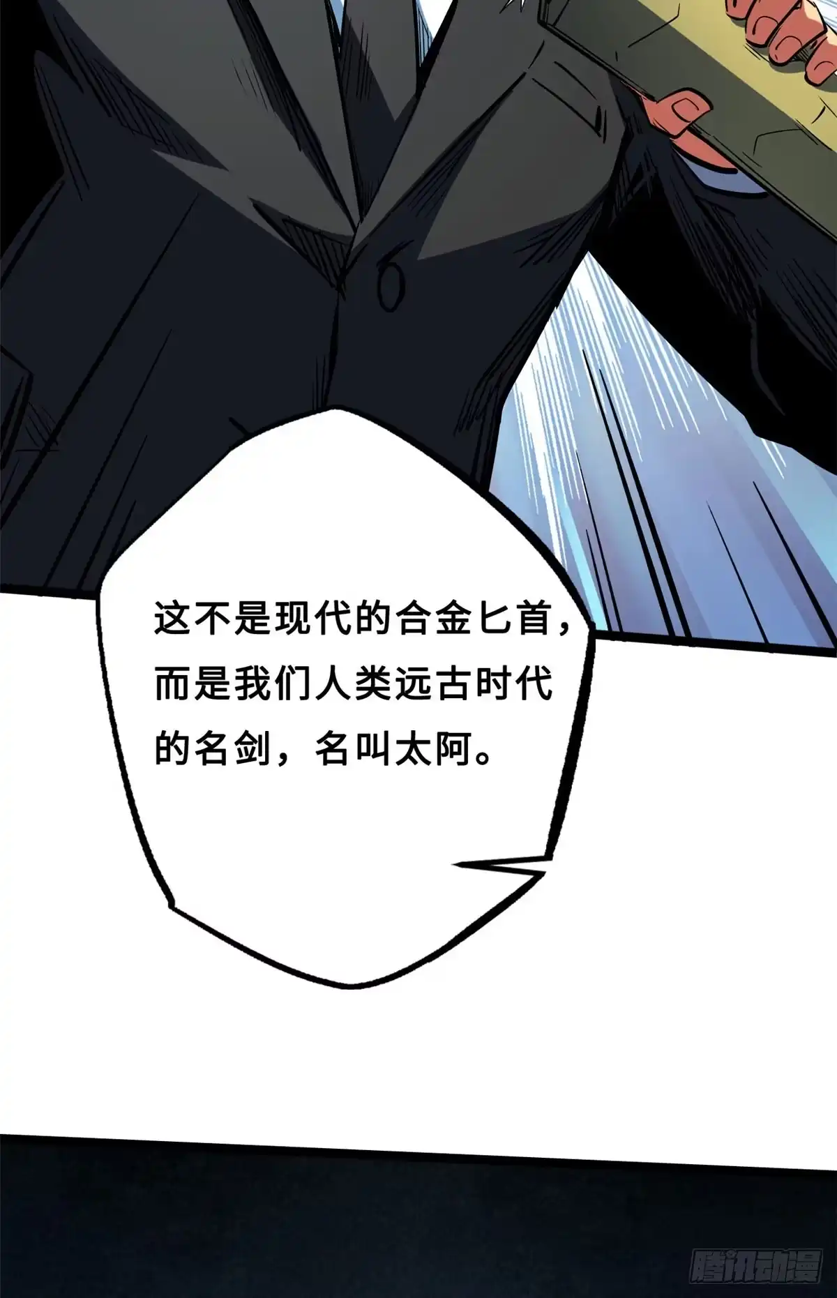 414众神之子-超级神基因-丛潇漫画（第15张）