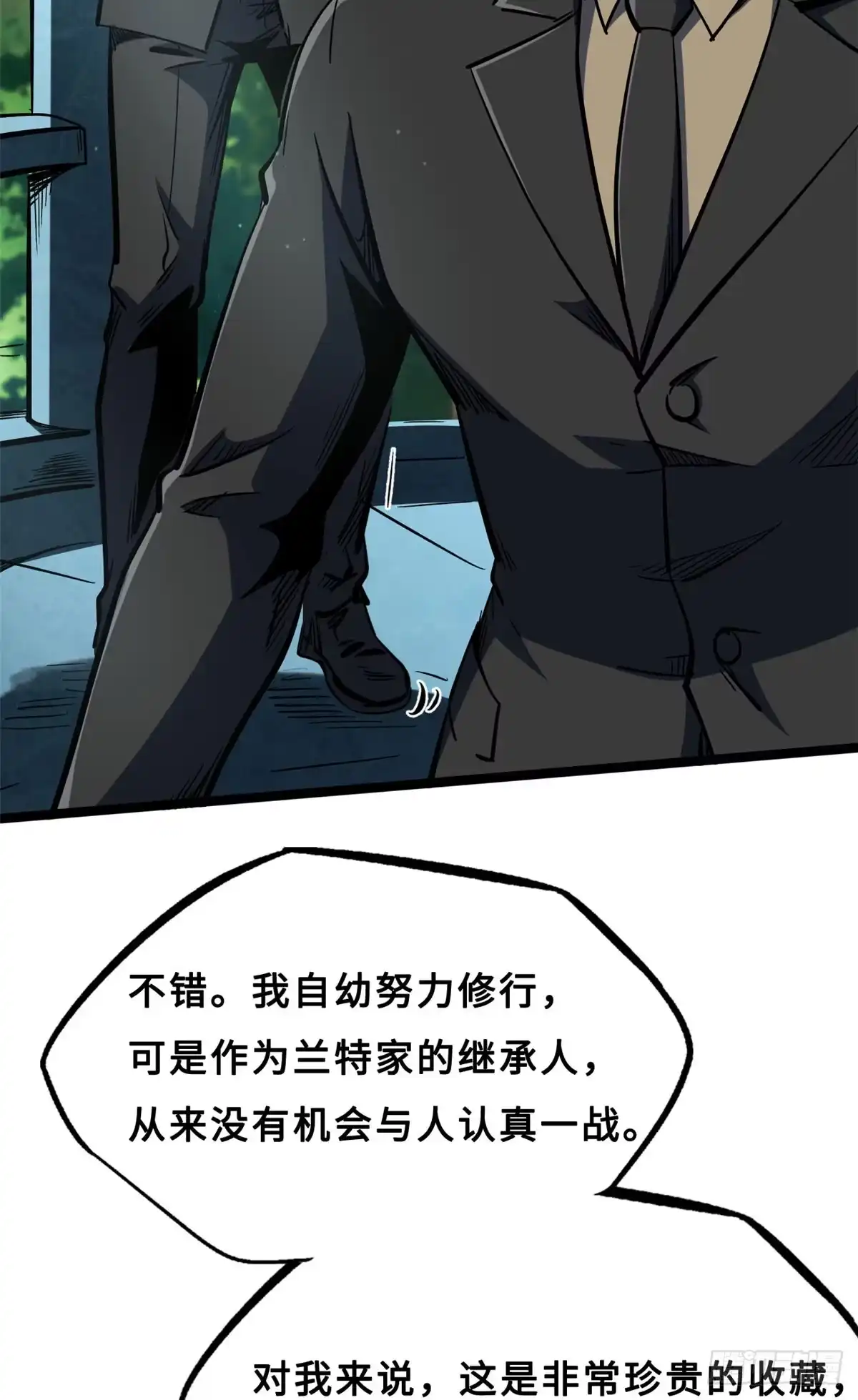 414众神之子-超级神基因-丛潇漫画（第7张）