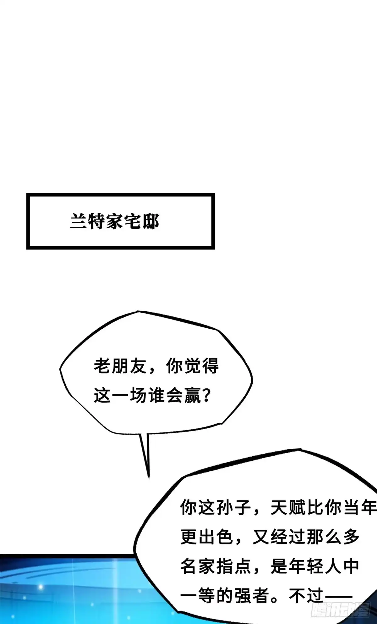 415赌约-超级神基因-丛潇漫画（第12张）