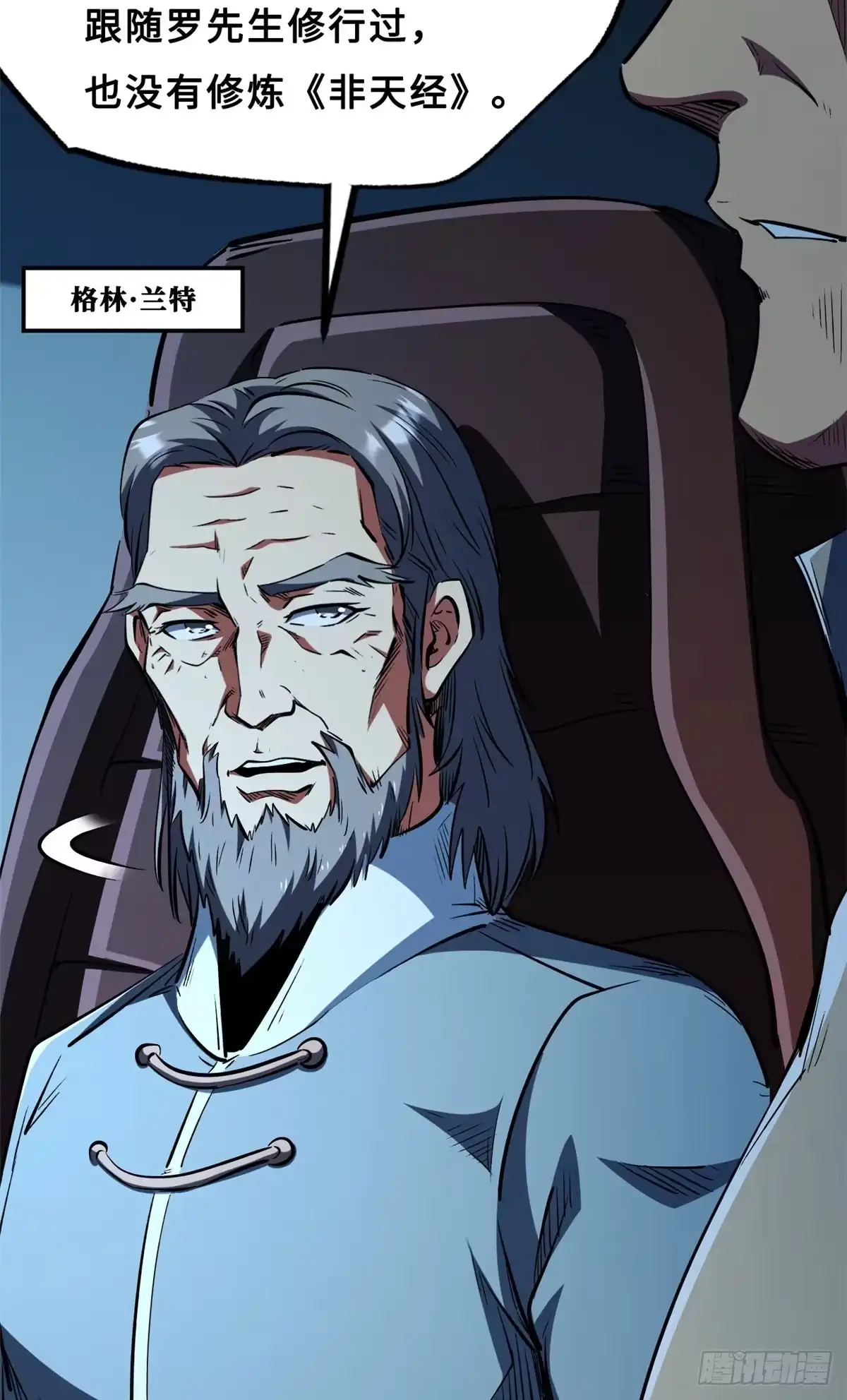 415赌约-超级神基因-丛潇漫画（第14张）