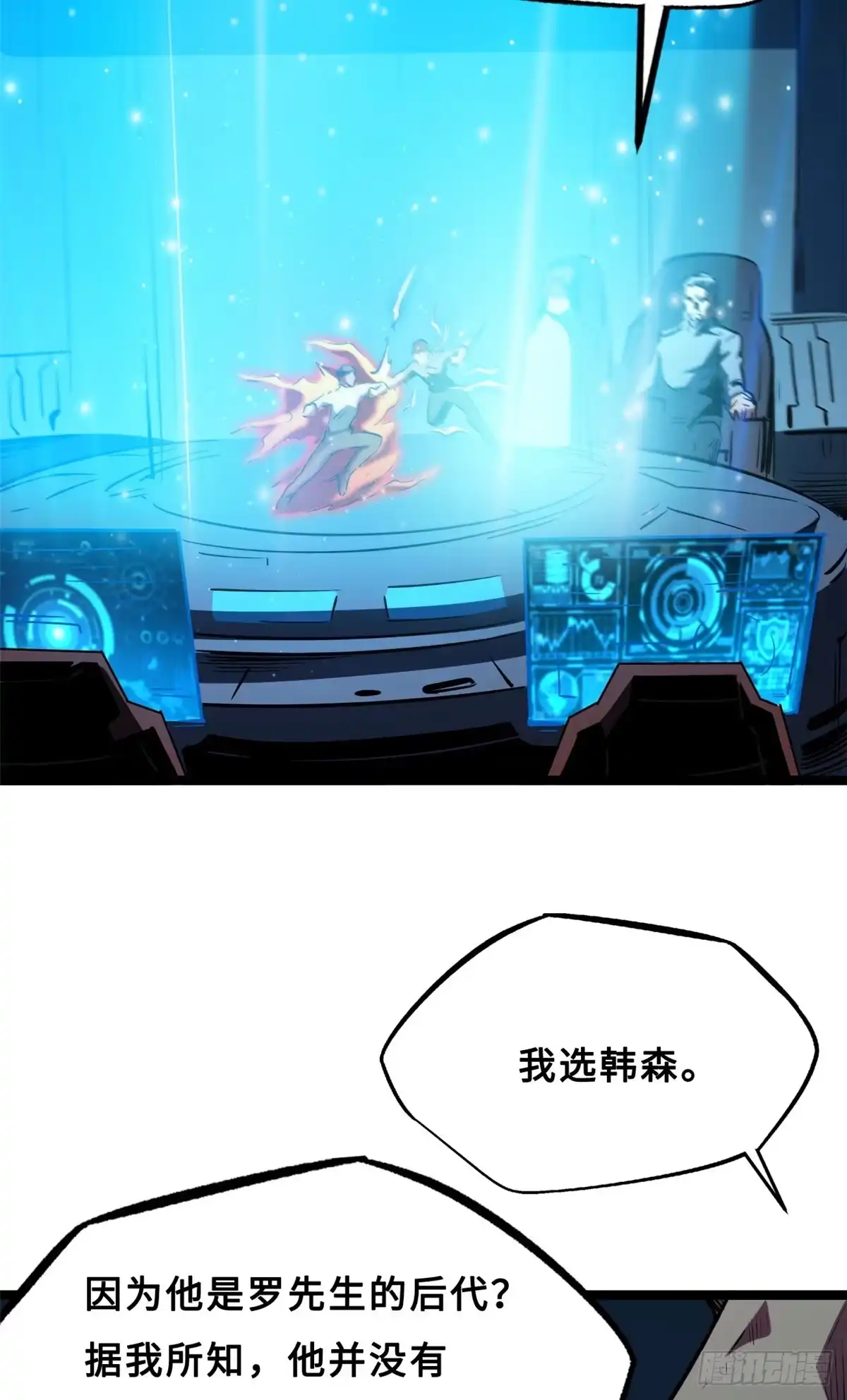 415赌约-超级神基因-丛潇漫画（第13张）