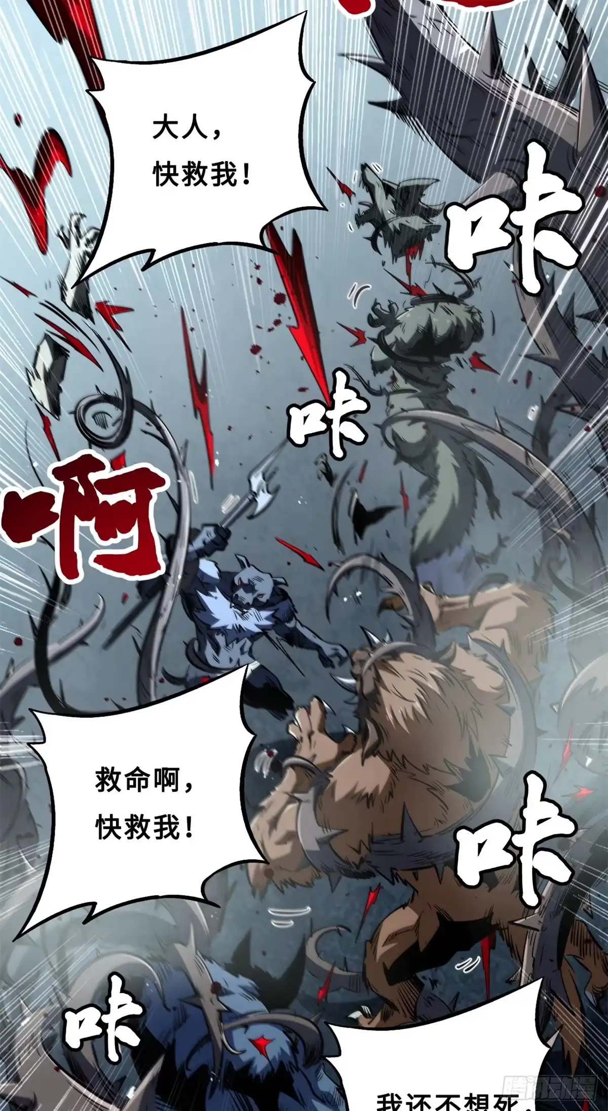 417圣灵之瓶-超级神基因-丛潇漫画（第8张）