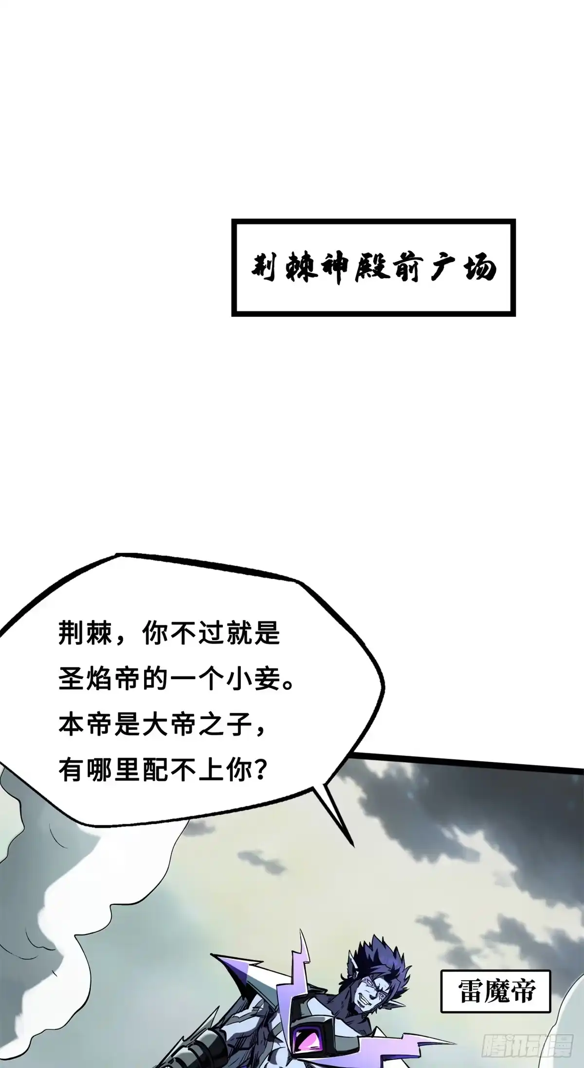 417圣灵之瓶-超级神基因-丛潇漫画（第2张）