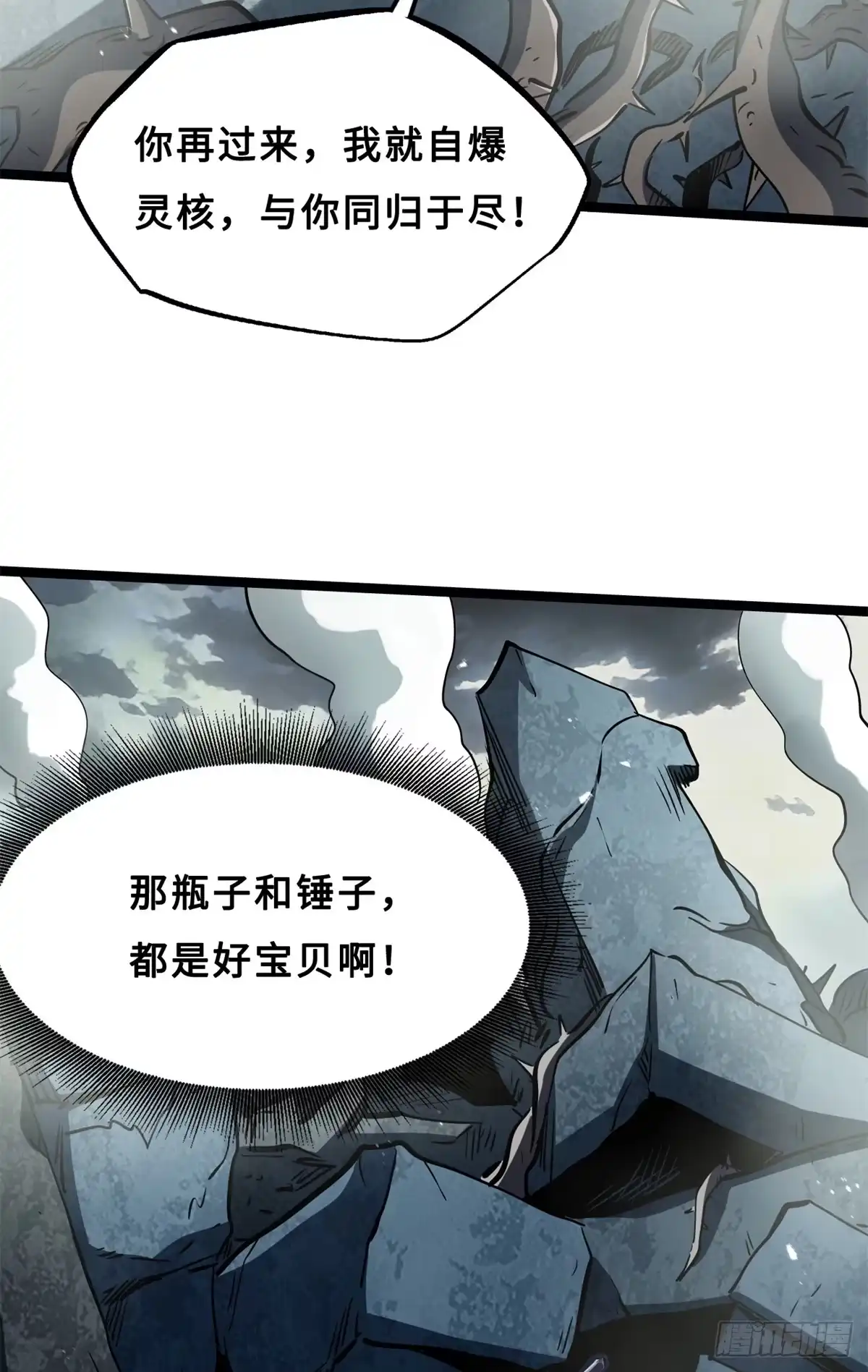 417圣灵之瓶-超级神基因-丛潇漫画（第23张）