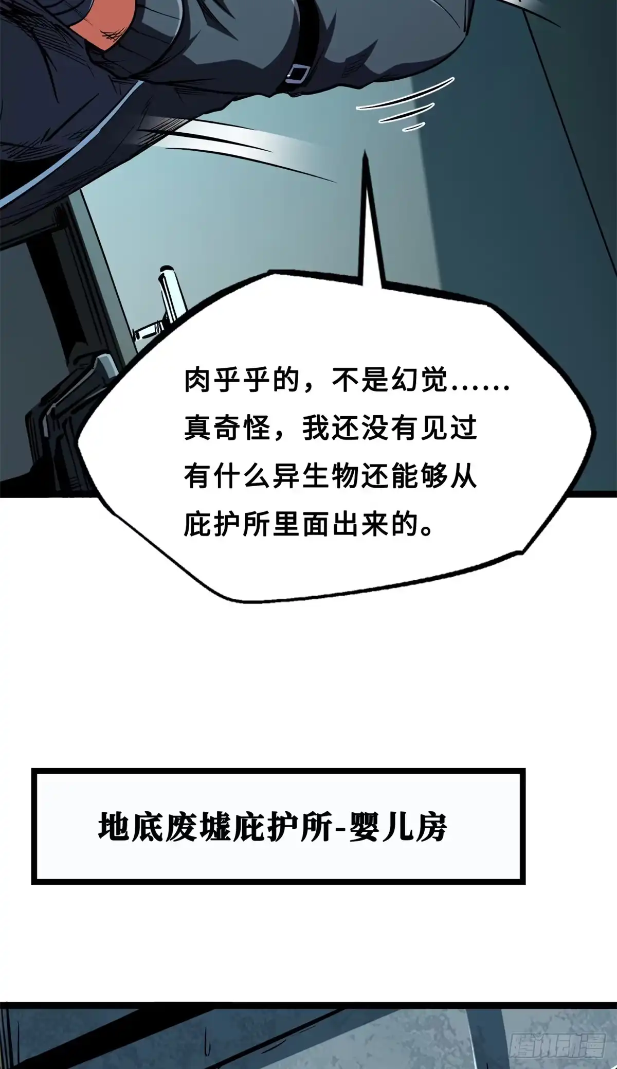 419扫荡基因植物园-超级神基因-丛潇漫画（第16张）