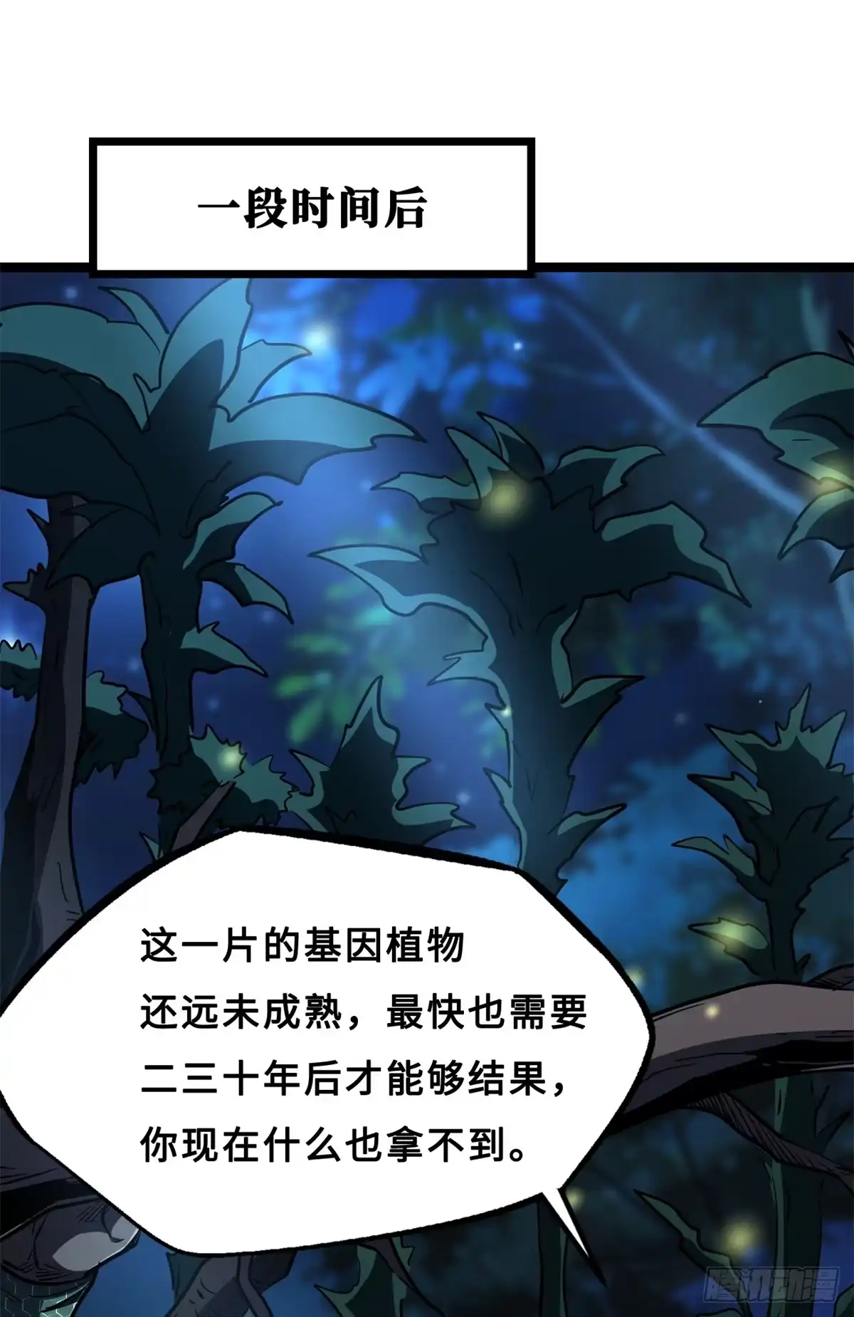 419扫荡基因植物园-超级神基因-丛潇漫画（第29张）