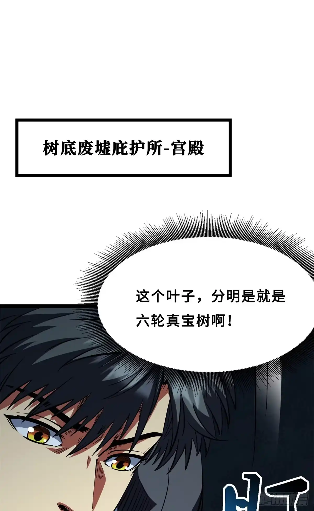 419扫荡基因植物园-超级神基因-丛潇漫画（第2张）