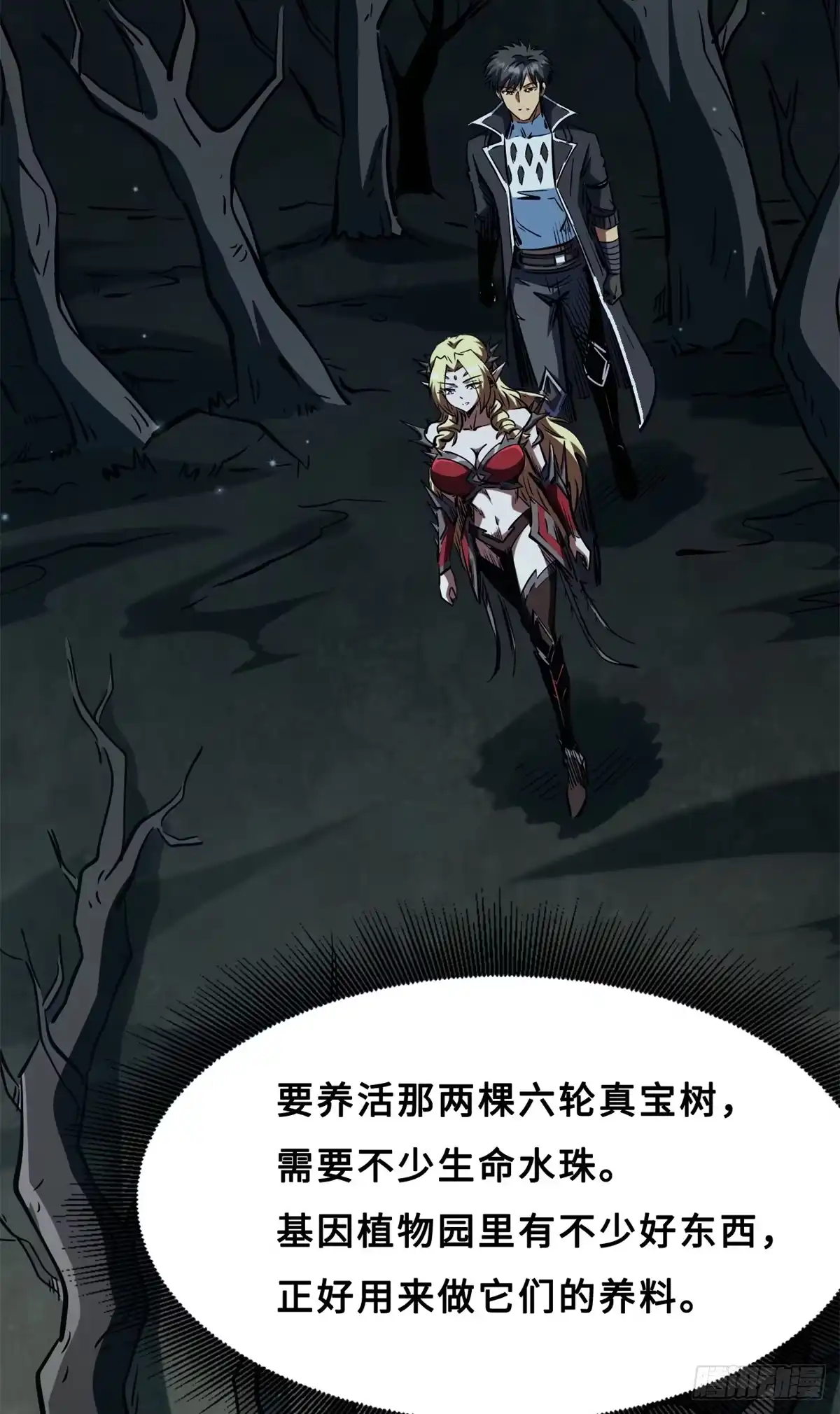 419扫荡基因植物园-超级神基因-丛潇漫画（第24张）