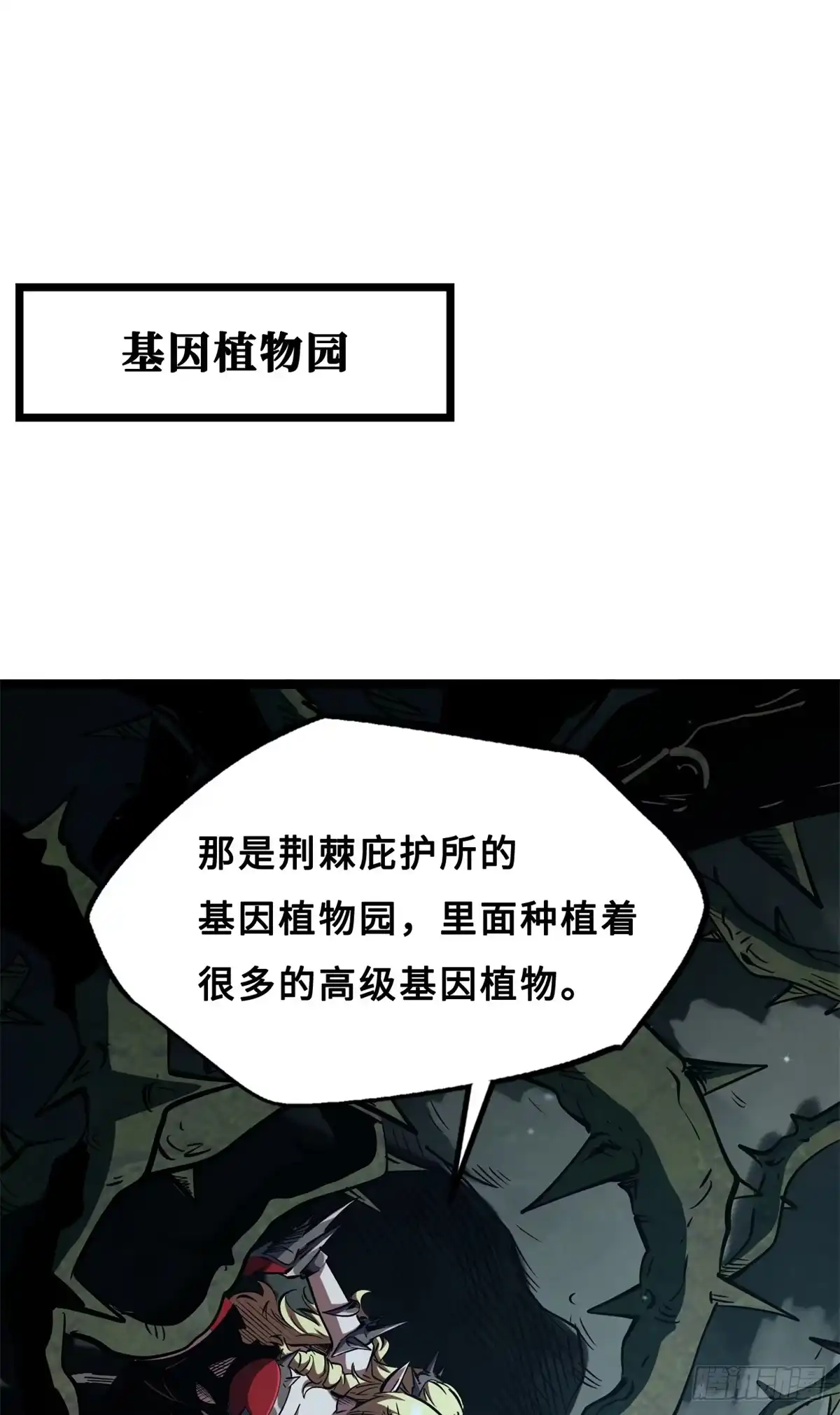 419扫荡基因植物园-超级神基因-丛潇漫画（第20张）