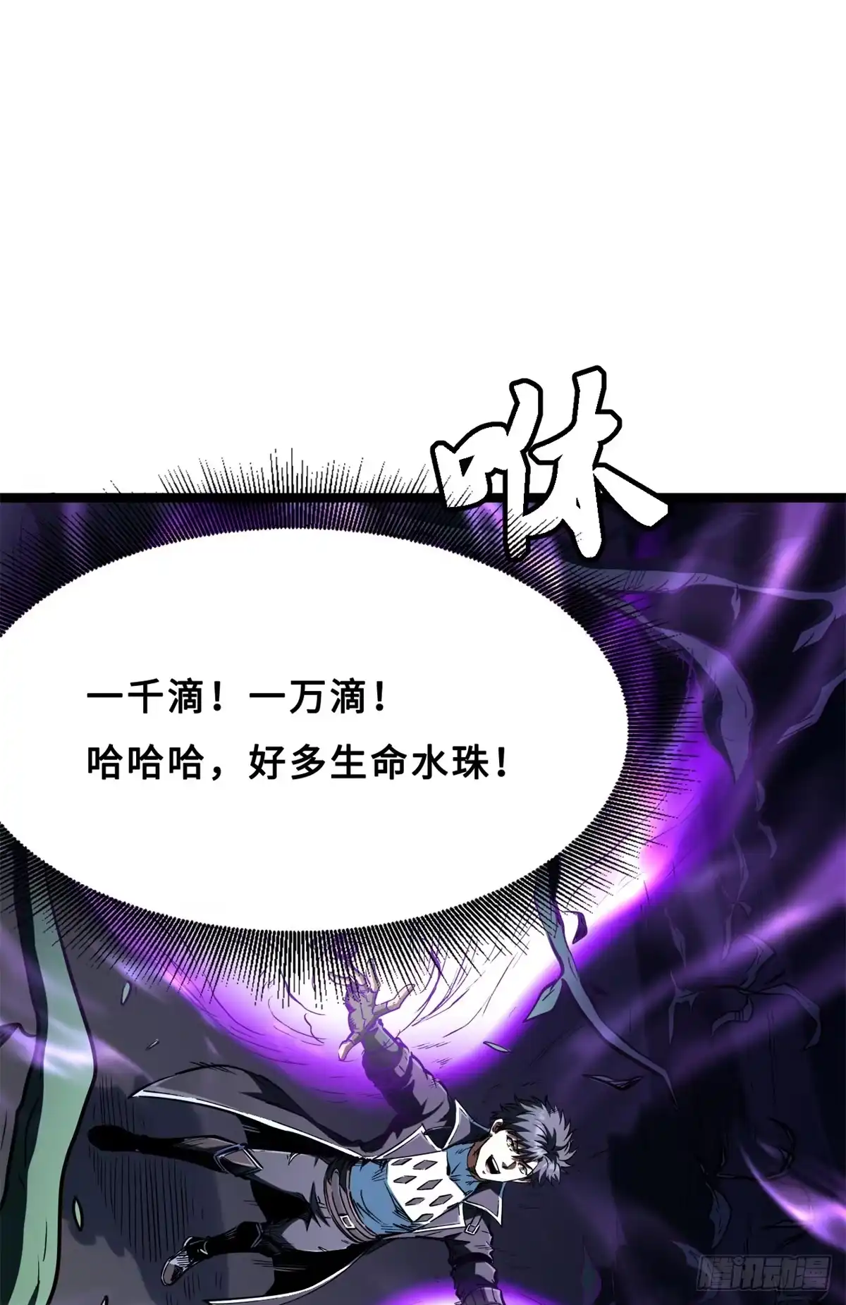 419扫荡基因植物园-超级神基因-丛潇漫画（第33张）