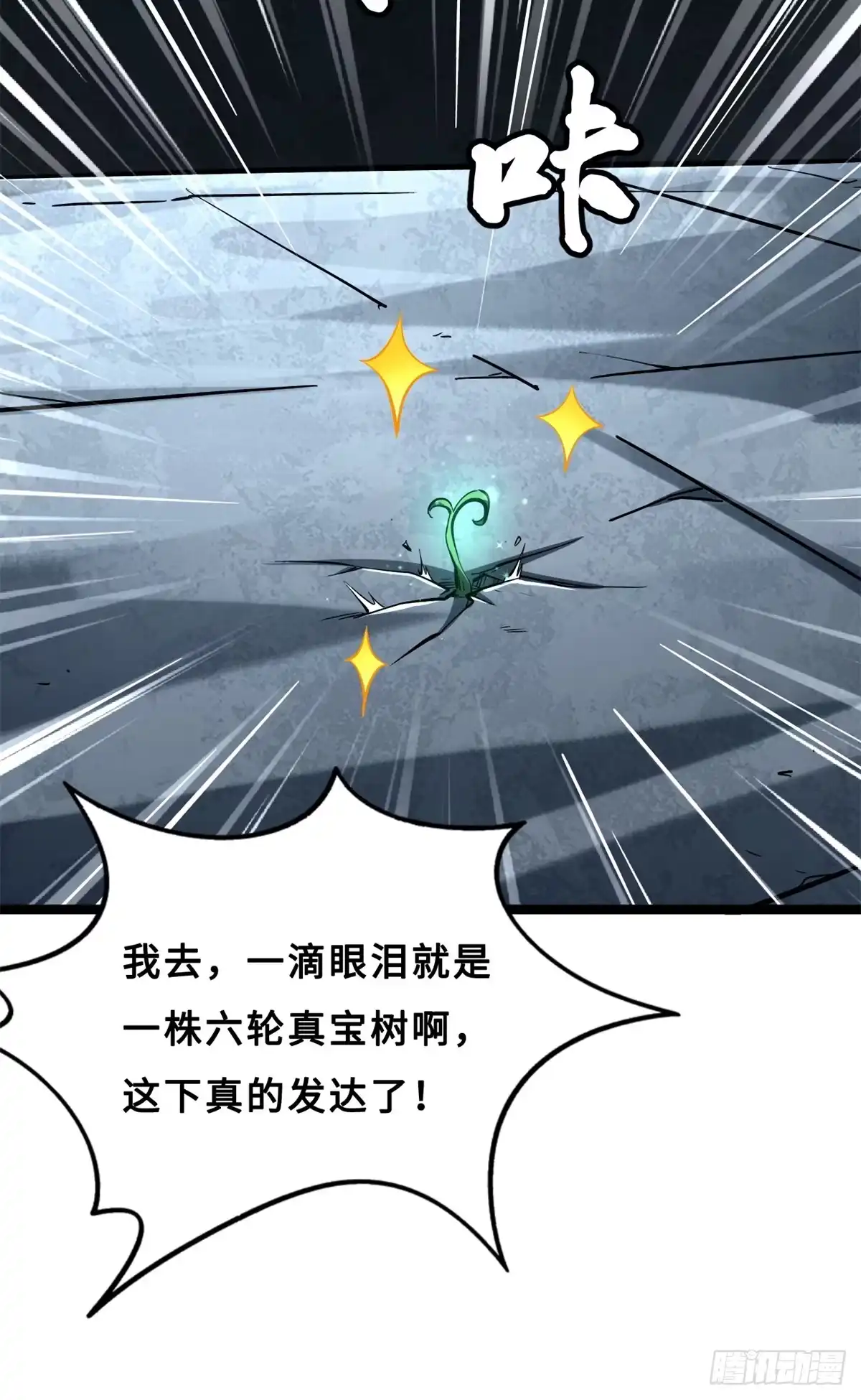 419扫荡基因植物园-超级神基因-丛潇漫画（第10张）