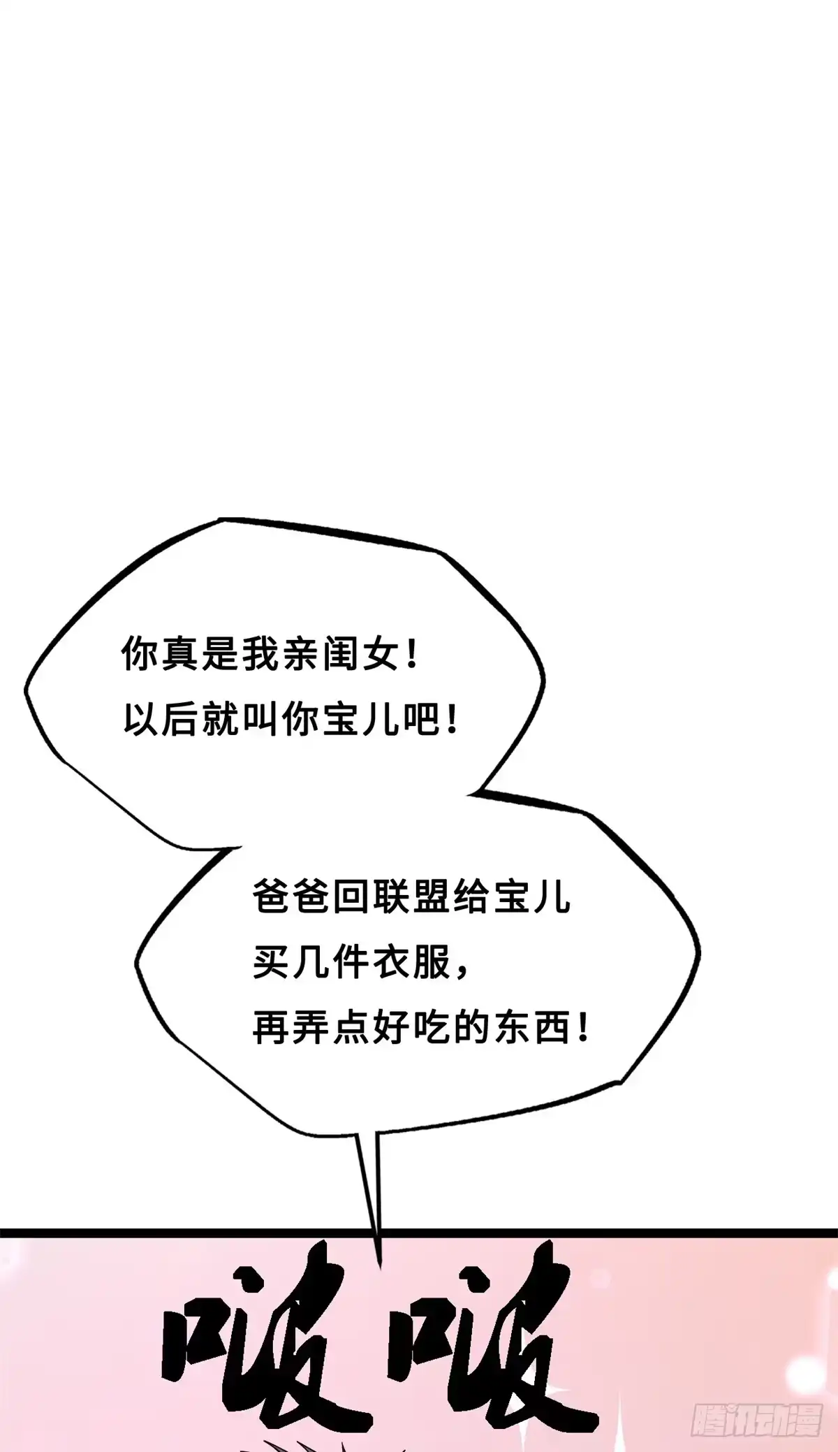 419扫荡基因植物园-超级神基因-丛潇漫画（第11张）
