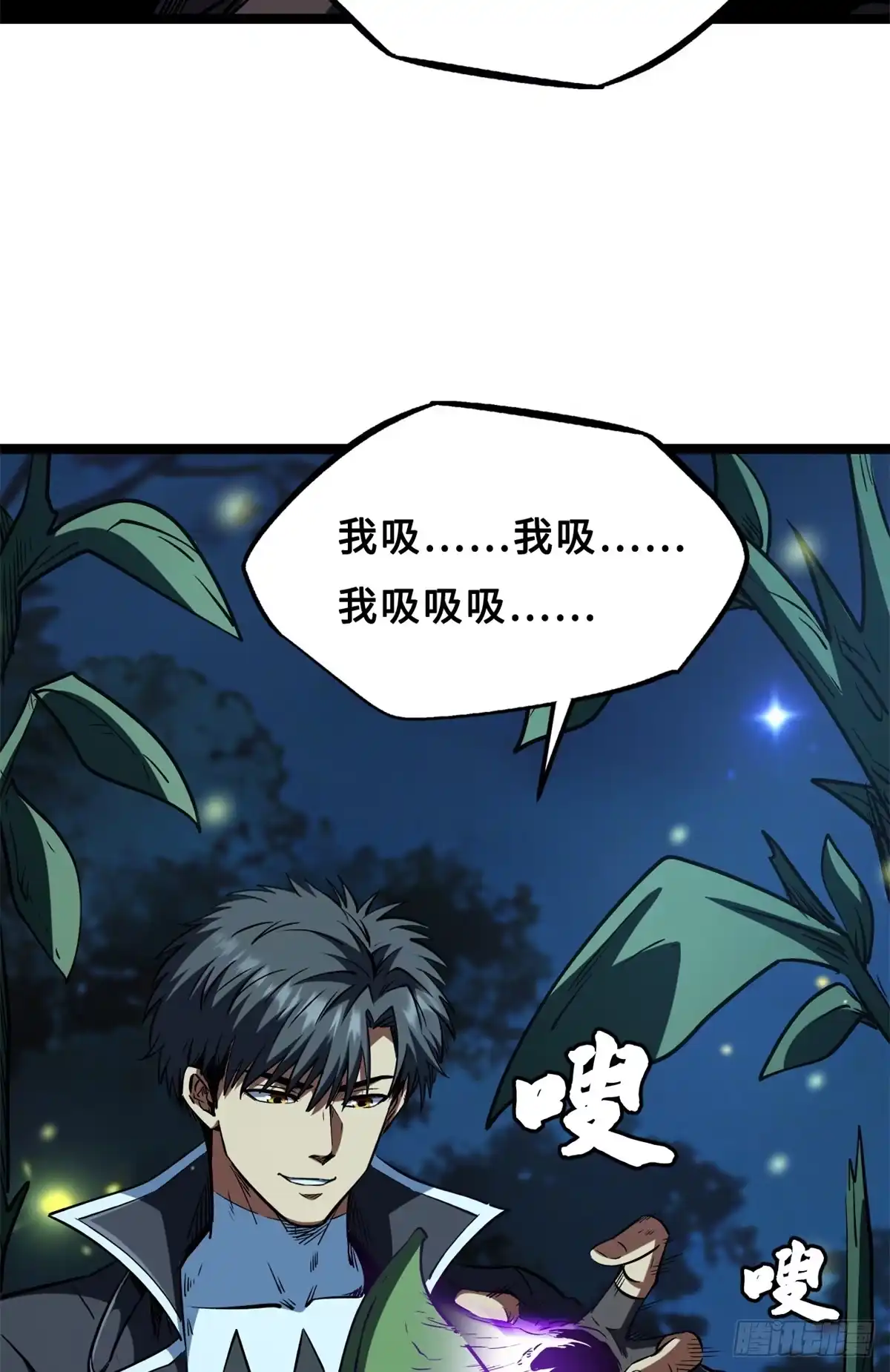 419扫荡基因植物园-超级神基因-丛潇漫画（第31张）