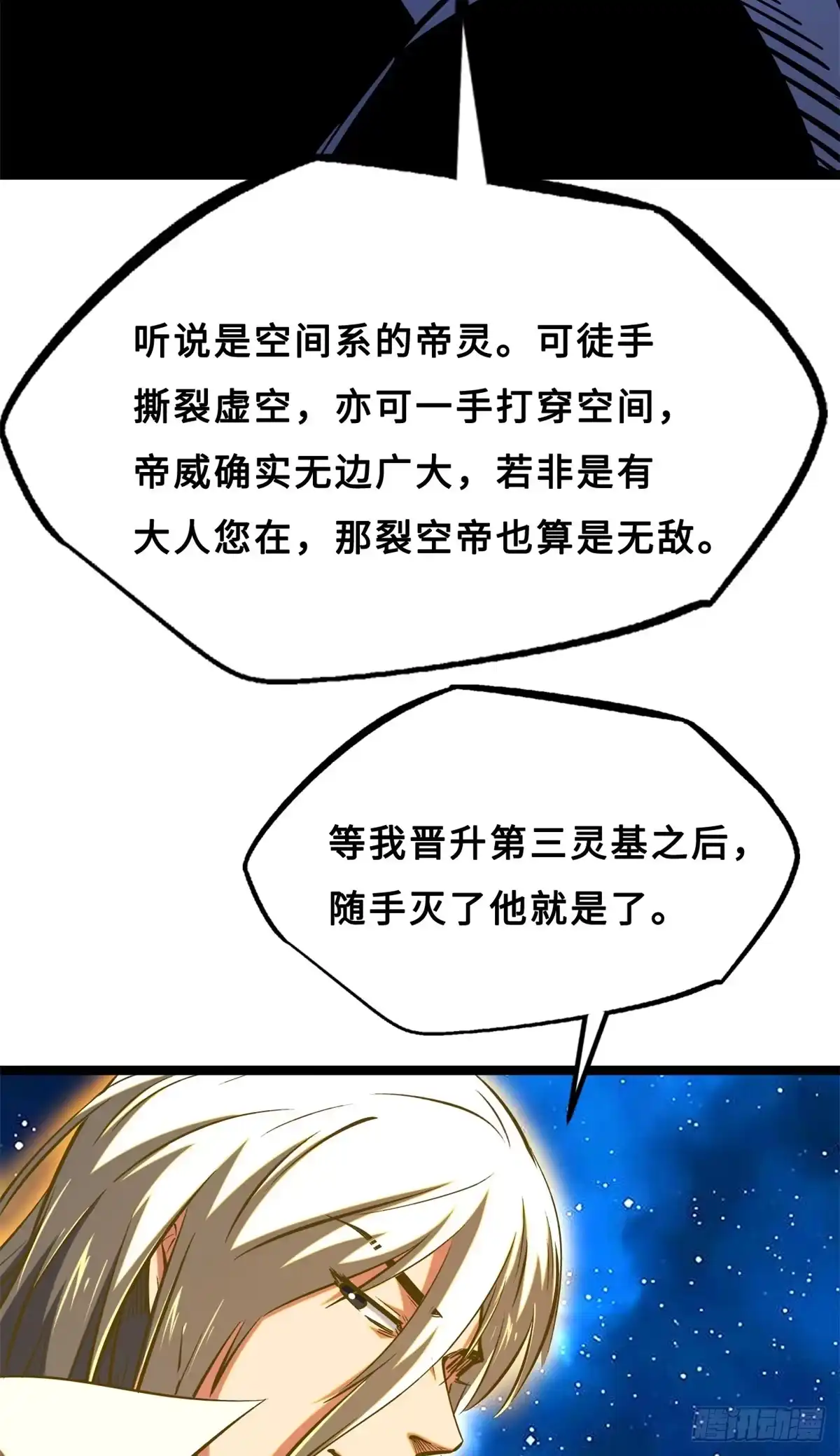 420受伤的白熊-超级神基因-丛潇漫画（第29张）