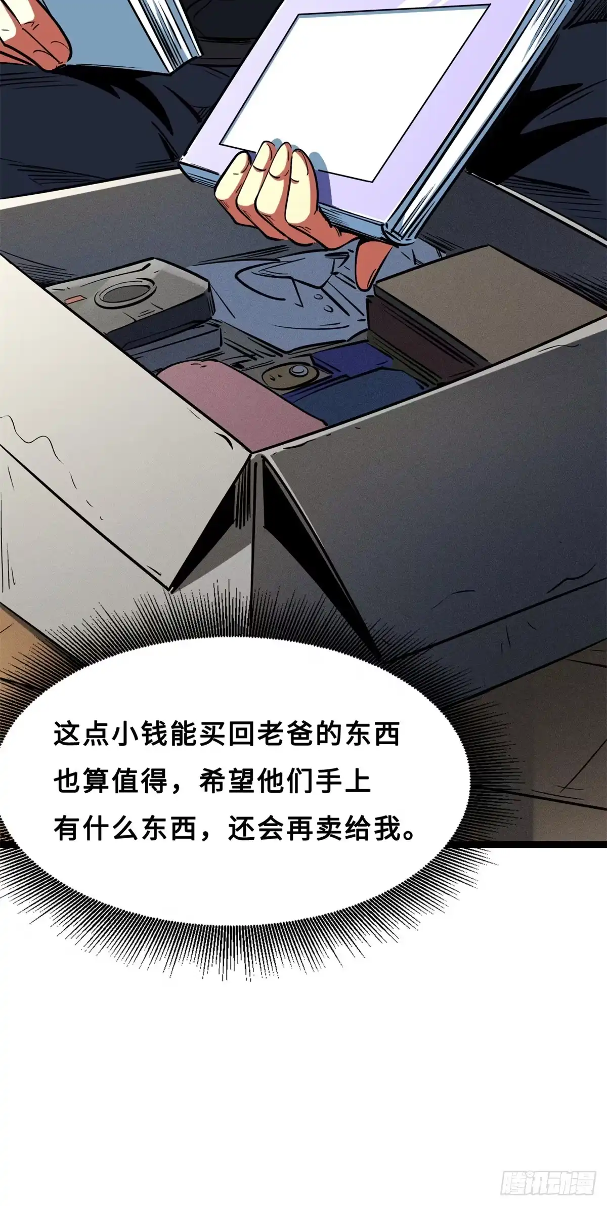 420受伤的白熊-超级神基因-丛潇漫画（第17张）