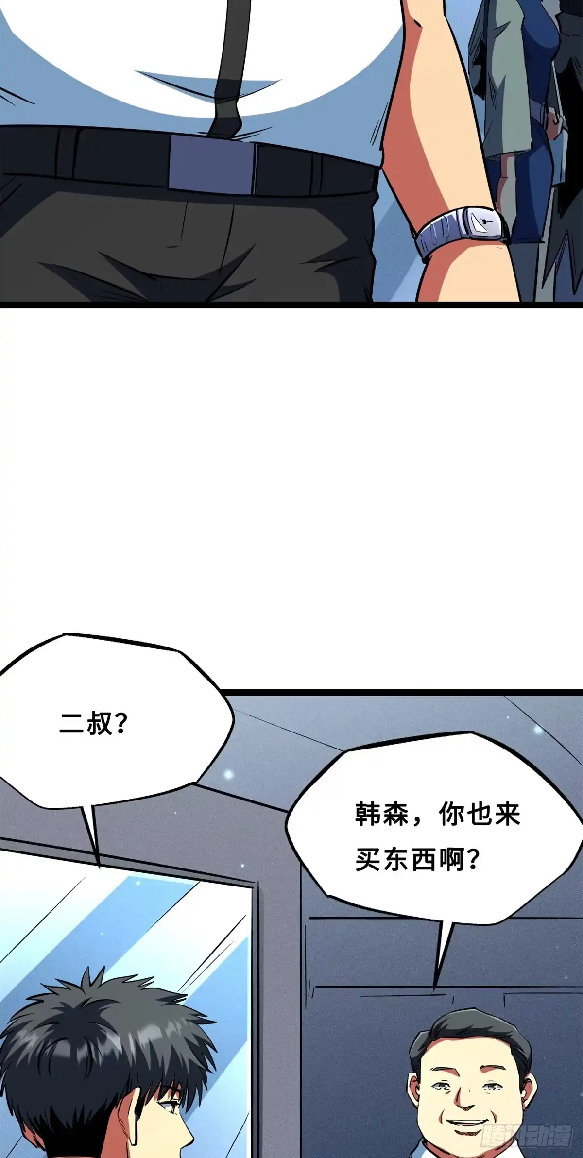 420受伤的白熊-超级神基因-丛潇漫画（第13张）